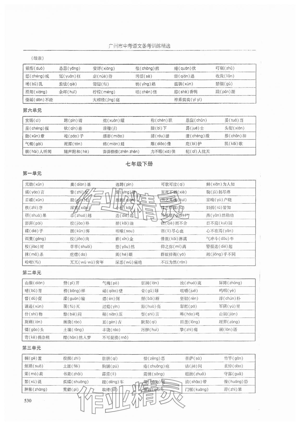 2024年廣州市中考語文 參考答案第2頁