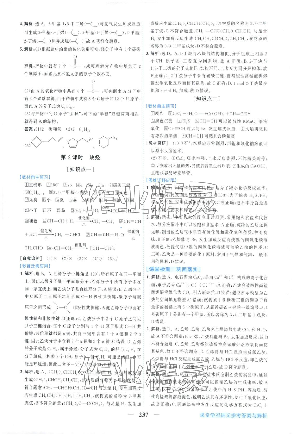 2025年新坐标同步练习高中化学选择性必修第三册人教版青海专版 第9页