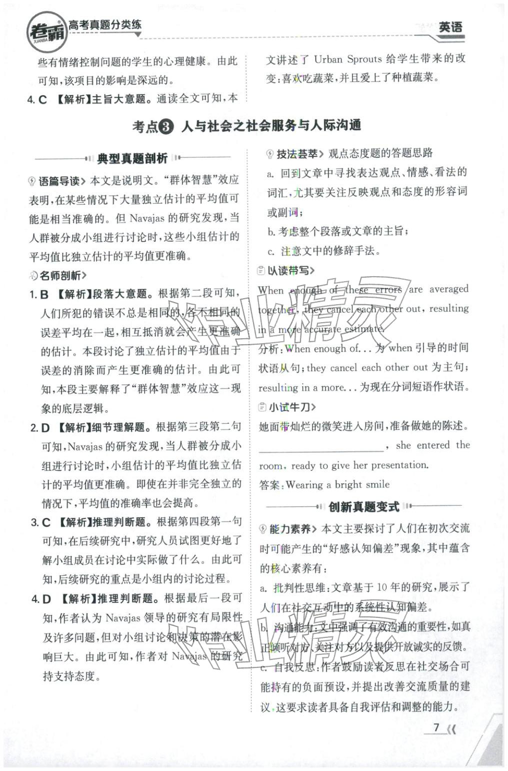 2026年卷霸高考真题分类练英语 第7页