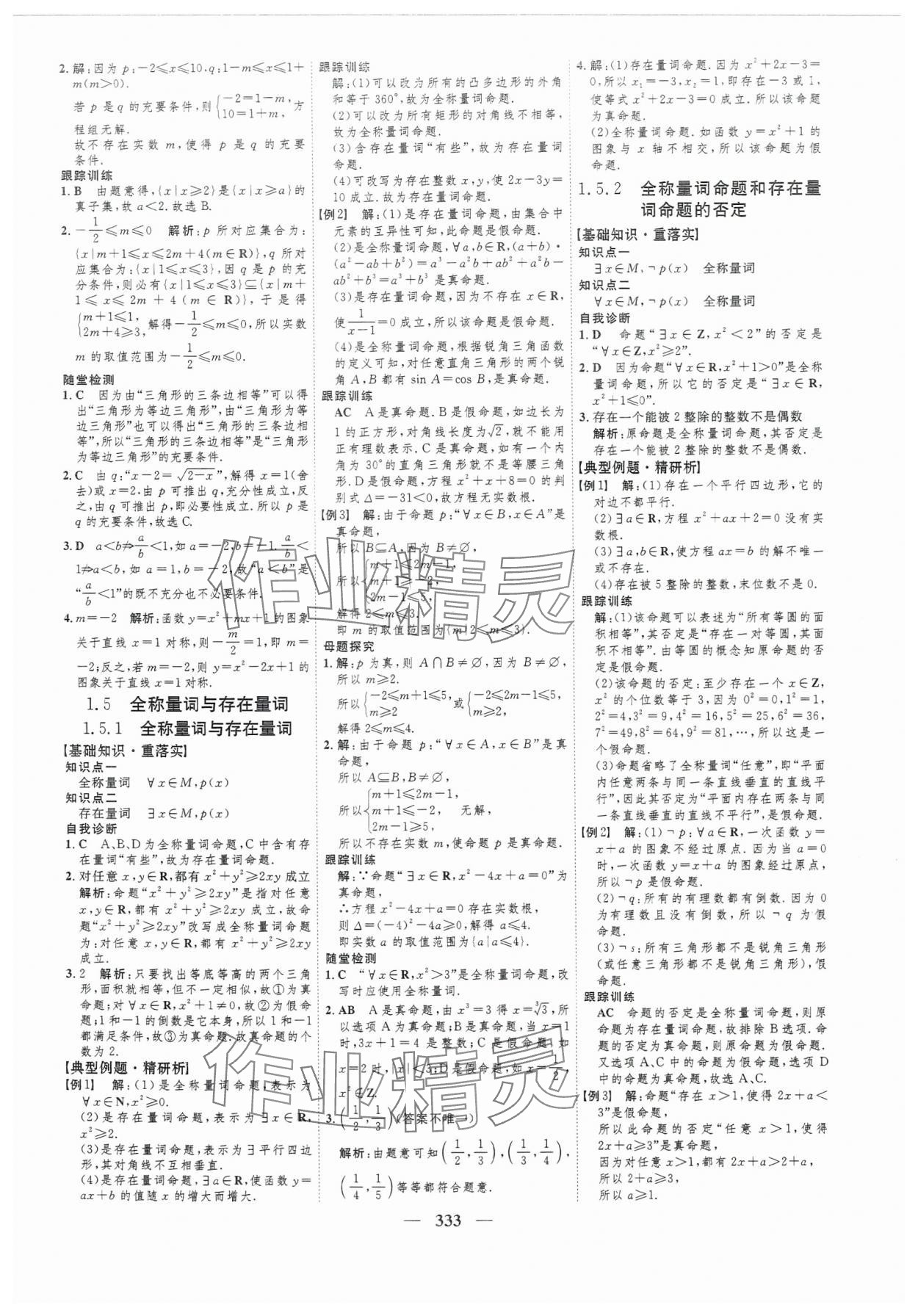 2024年三維設(shè)計(jì)高中數(shù)學(xué)必修第一冊(cè)人教版 第13頁(yè)