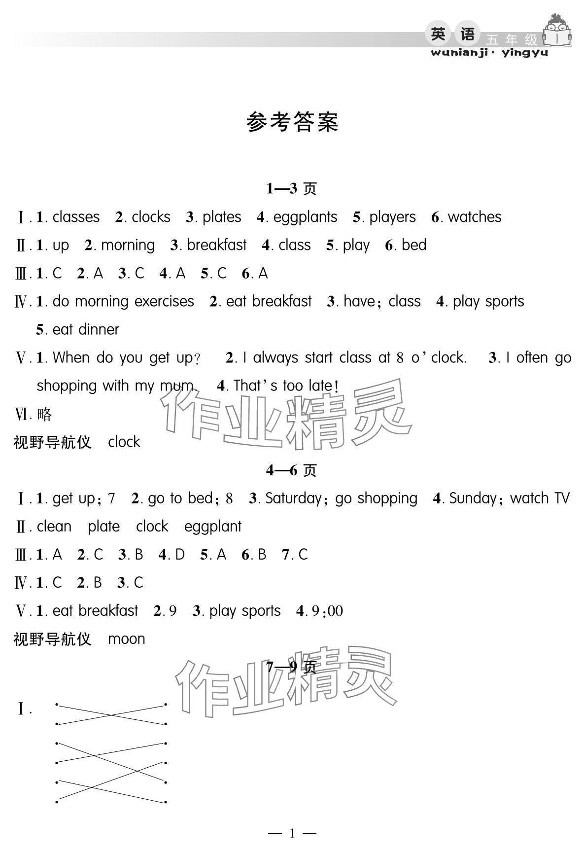 2025年君杰文化假期課堂暑假作業(yè)安徽人民出版社五年級英語 參考答案第1頁