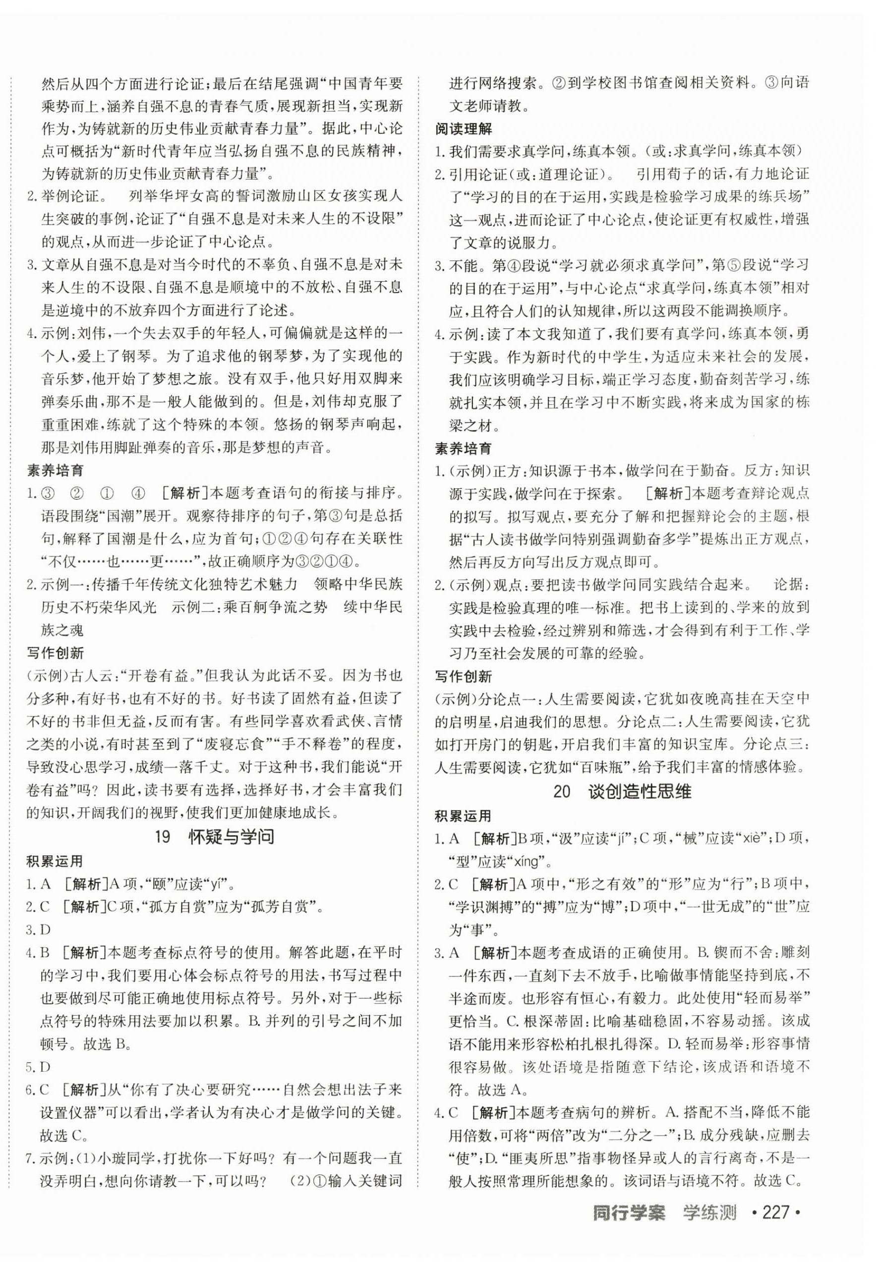 2025年同行学案学练测九年级语文全一册人教版54制 第14页