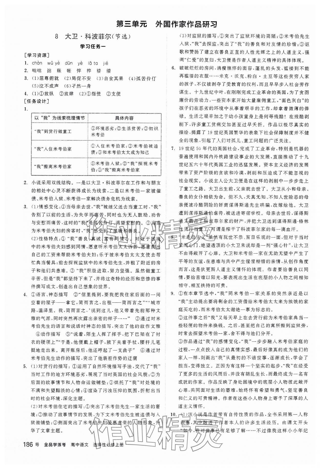 2023年全品學(xué)練考高中語文選擇性必修上冊 第14頁