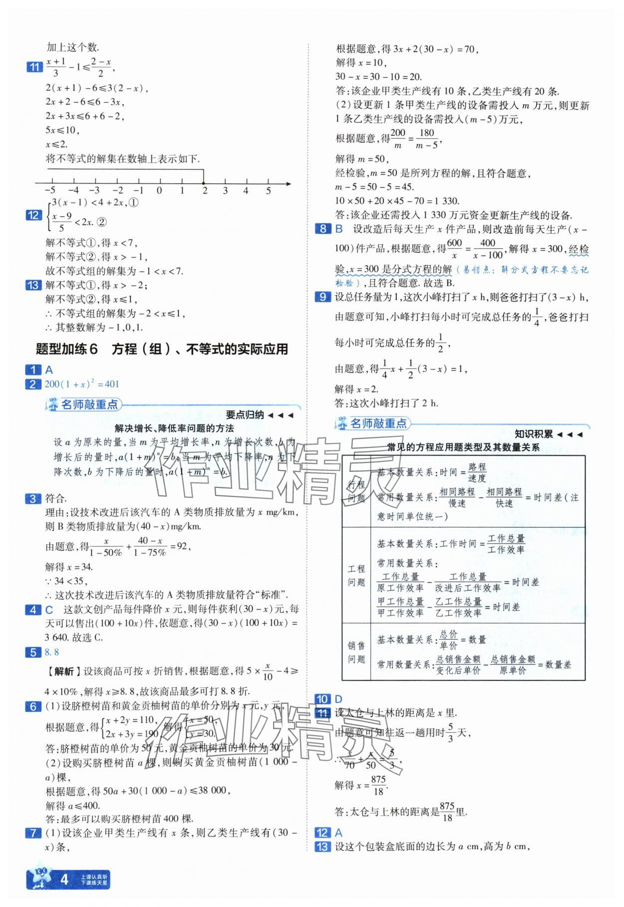 2025年金考卷中考45套匯編數(shù)學山西專版紫色封面 參考答案第4頁