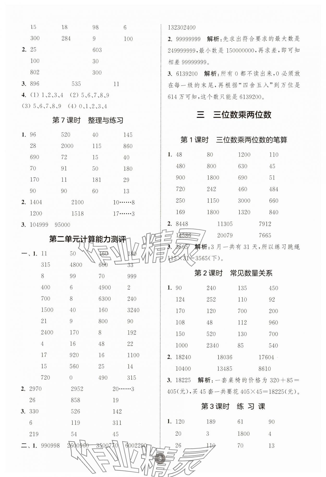 2024年小学数学计算10分钟四年级下册苏教版 参考答案第3页