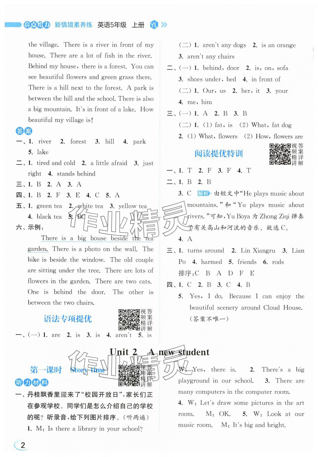 2025年亮点给力新情境素养练五年级英语上册译林版 第2页