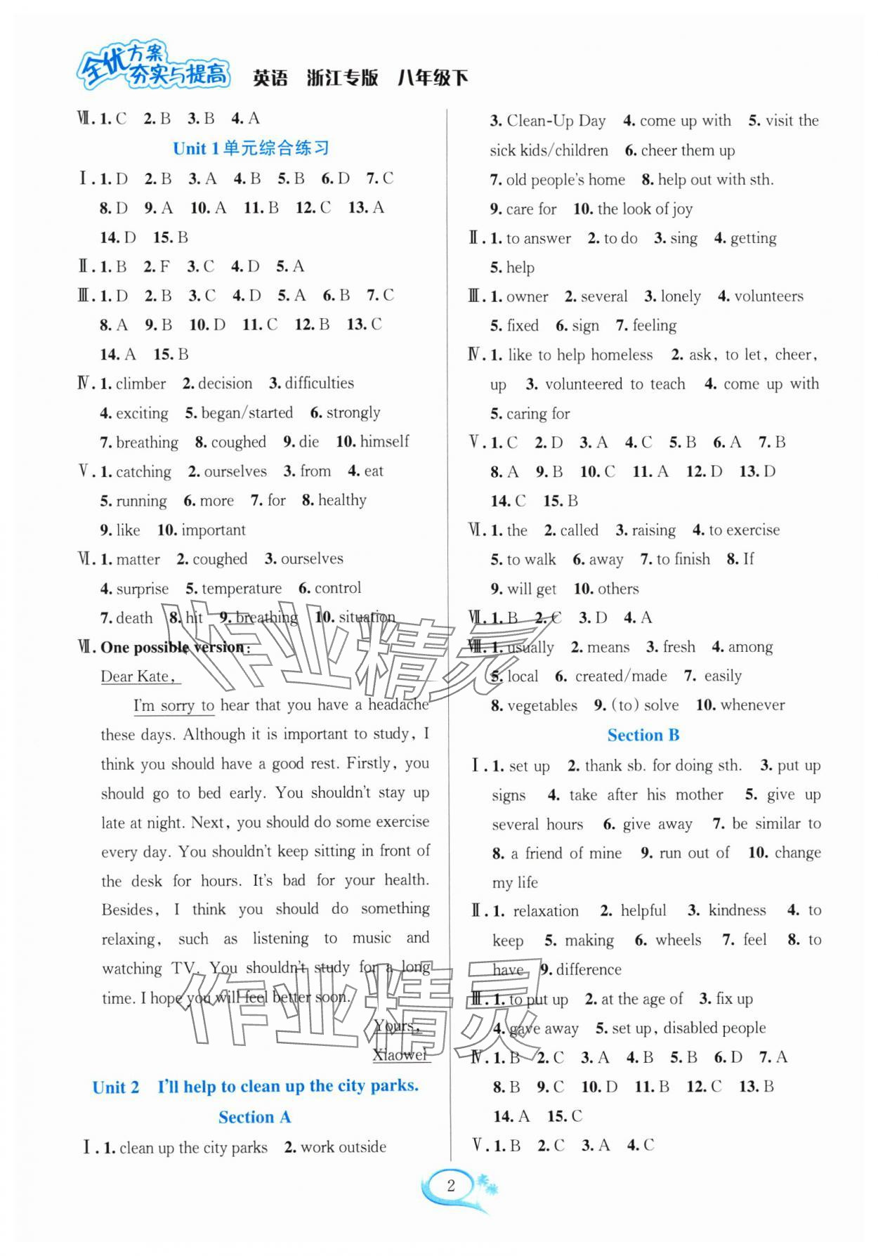 2024年全優(yōu)方案夯實與提高八年級英語下冊人教版浙江專版 參考答案第2頁