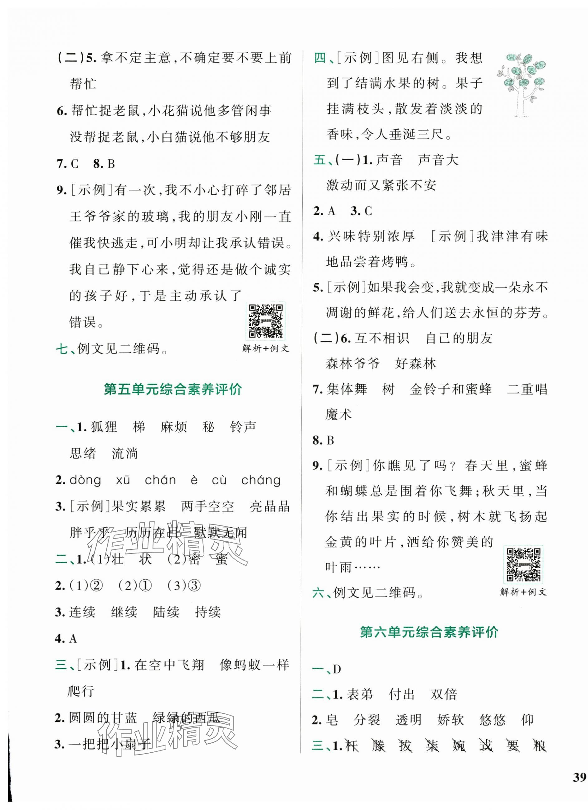 2025年小學學霸沖A卷三年級語文下冊人教版 第5頁