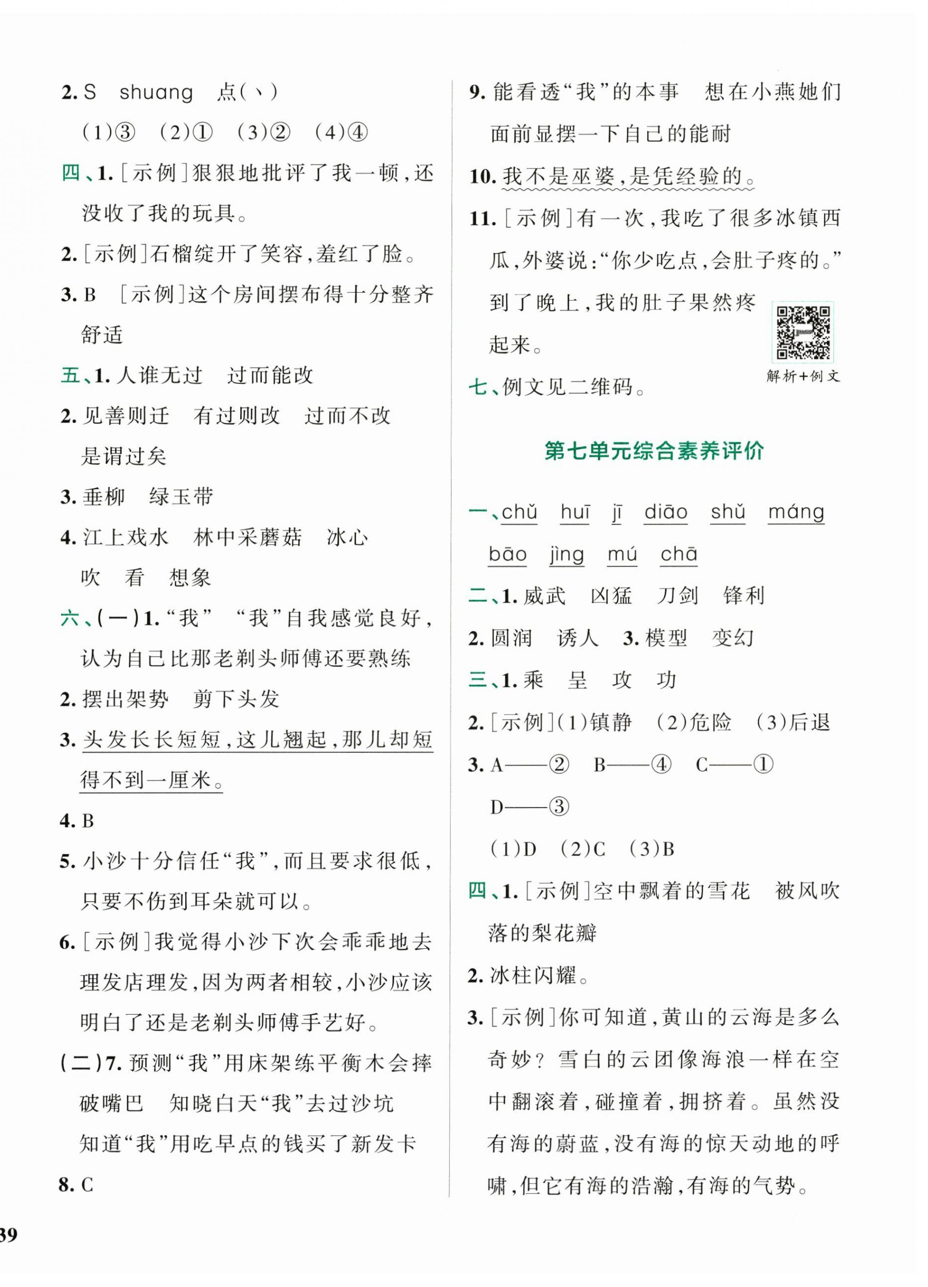 2025年小學學霸沖A卷三年級語文下冊人教版 第6頁