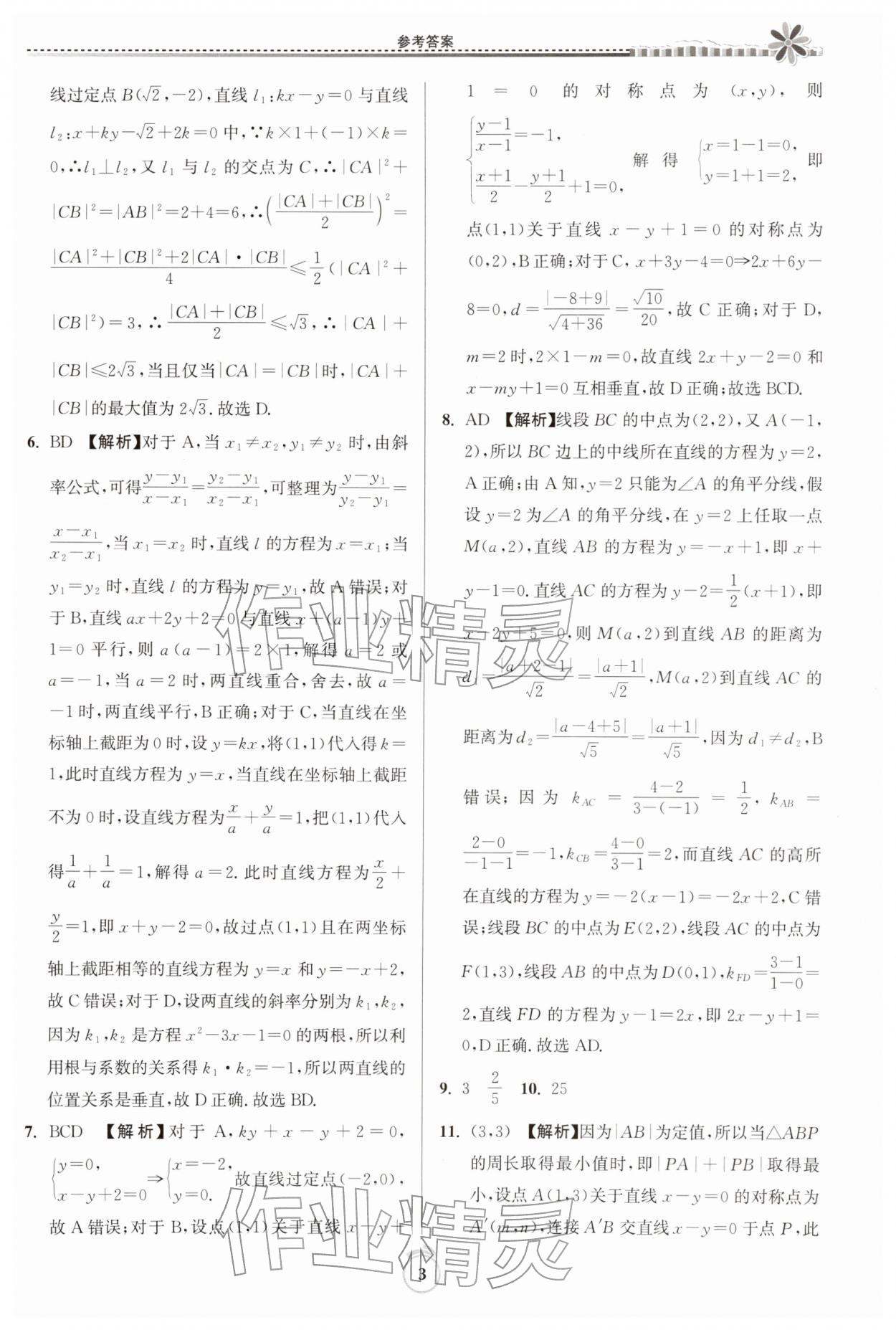 2026年假期好作业暨期末复习寒假高二数学&nbsp;第3页