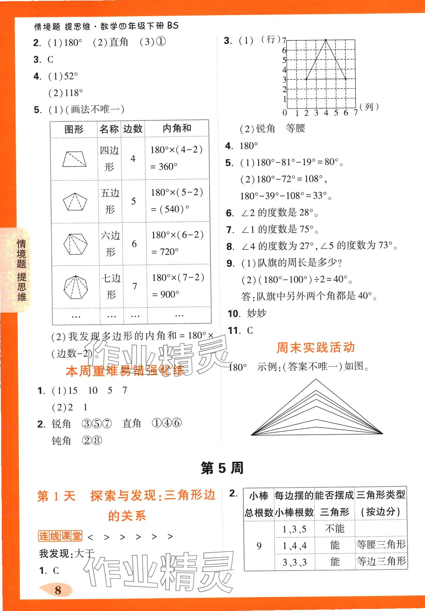 2024年小白鸥情境题四年级数学下册北师大版 第8页