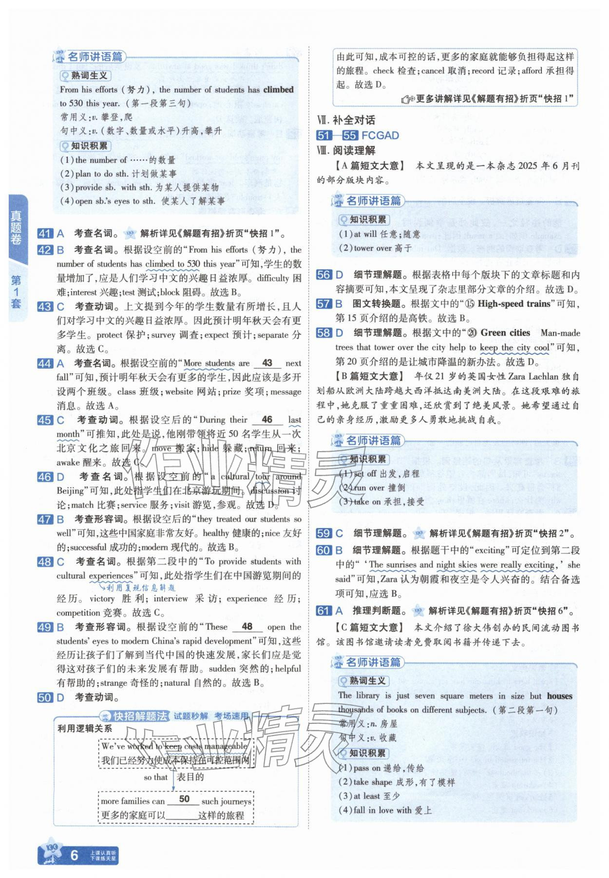 2026年金考卷45套汇编英语人教版安徽专版&nbsp;参考答案第5页
