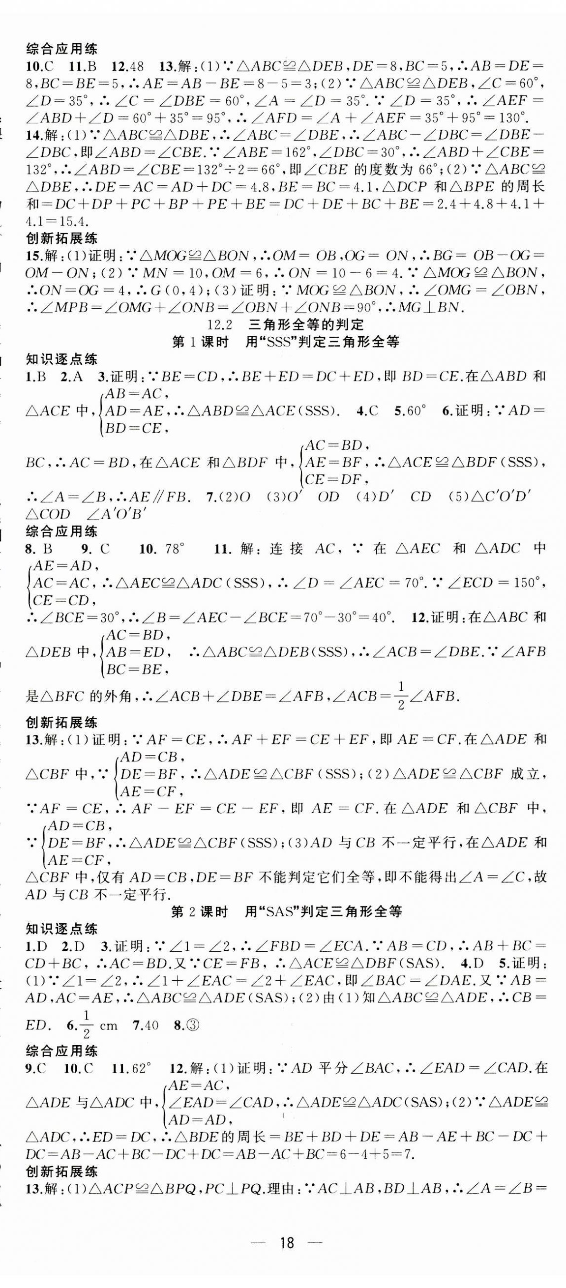 2023年同步作業(yè)本練闖考八年級數(shù)學(xué)上冊人教版安徽專版 第5頁