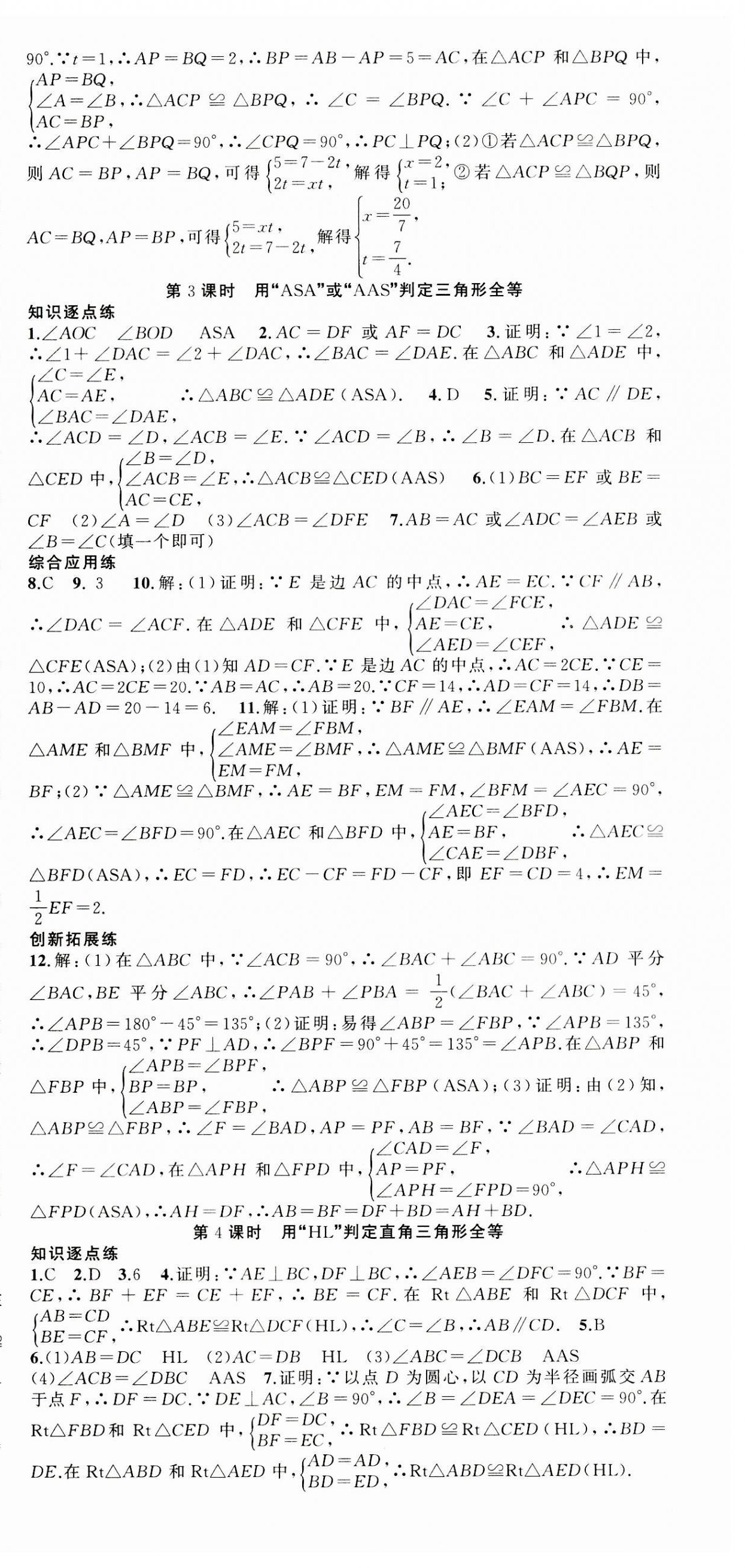 2023年同步作業(yè)本練闖考八年級數(shù)學上冊人教版安徽專版 第6頁