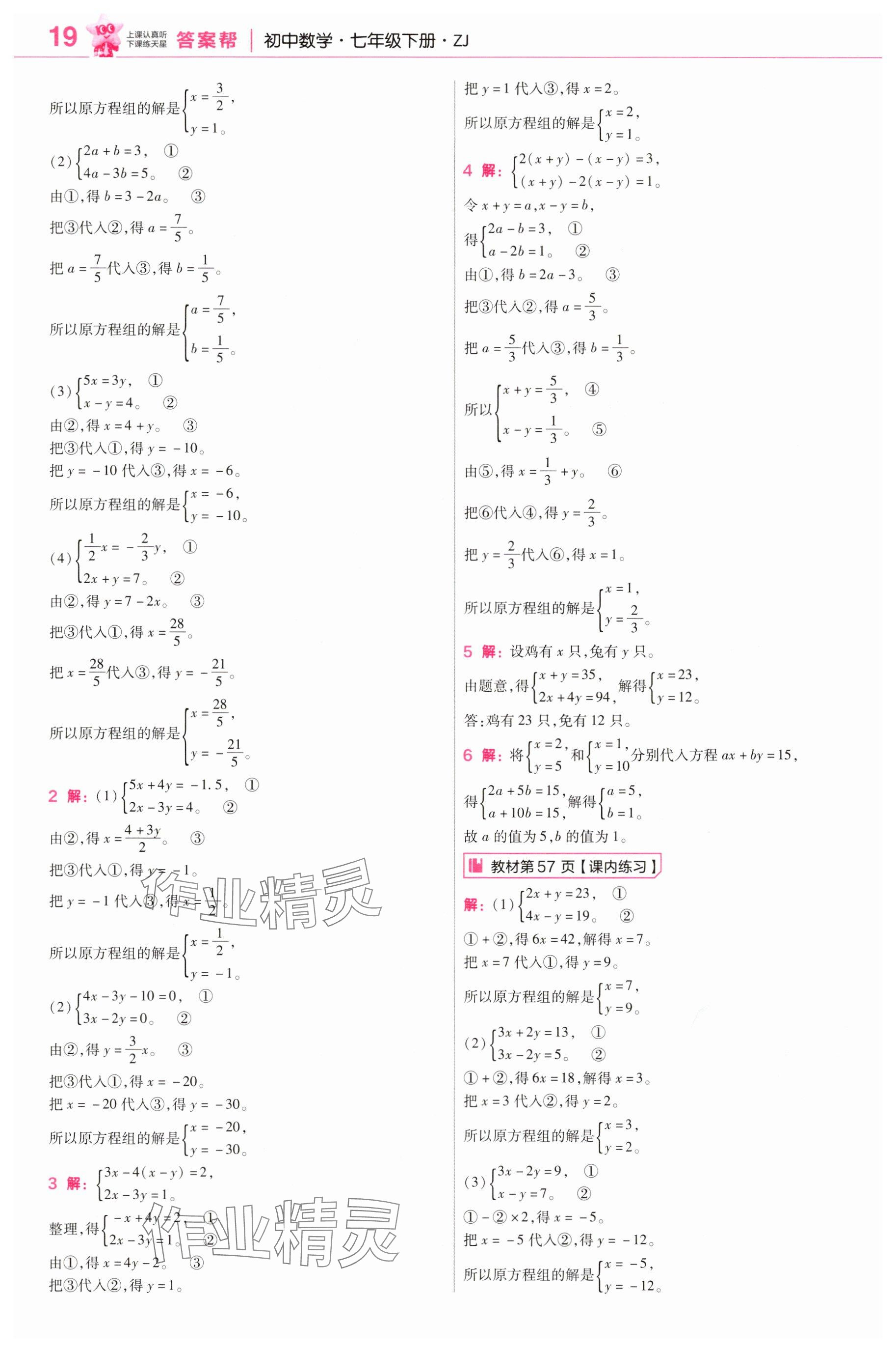 2025年教材課本七年級數(shù)學(xué)下冊浙教版 參考答案第6頁