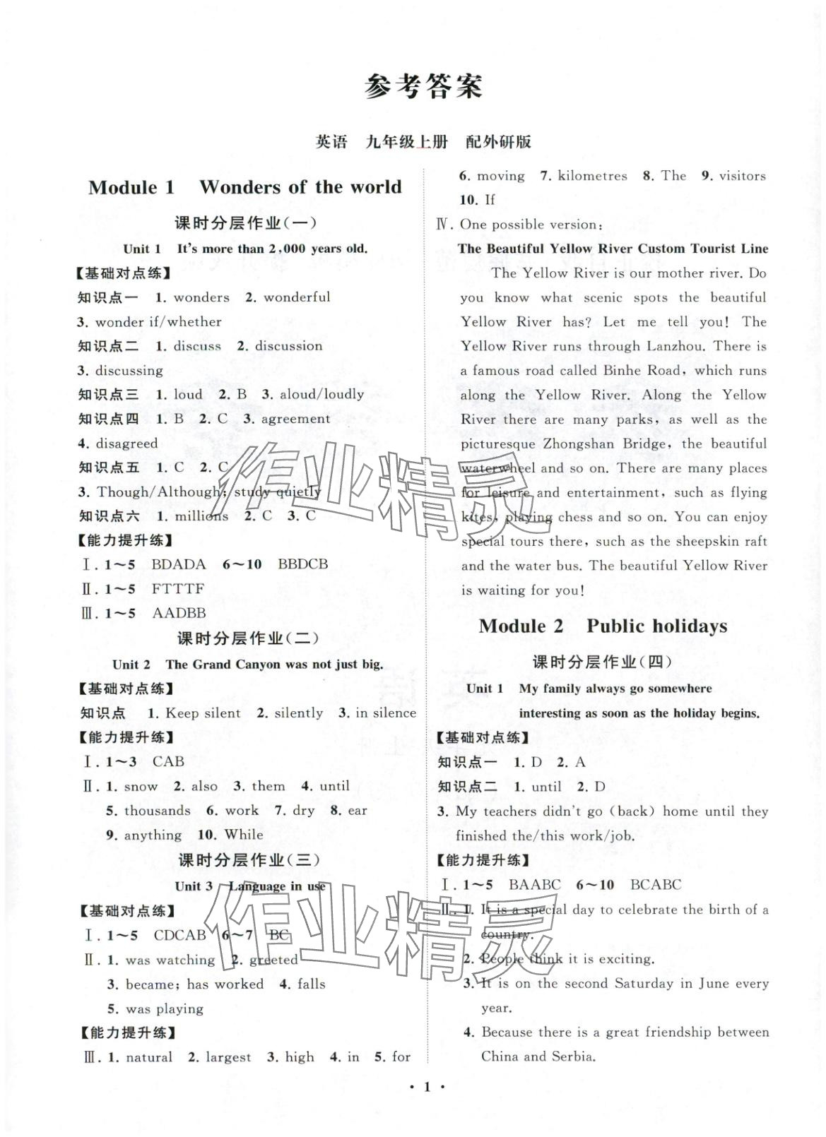 2025年同步练习册分层卷九年级英语上册外研版 第1页
