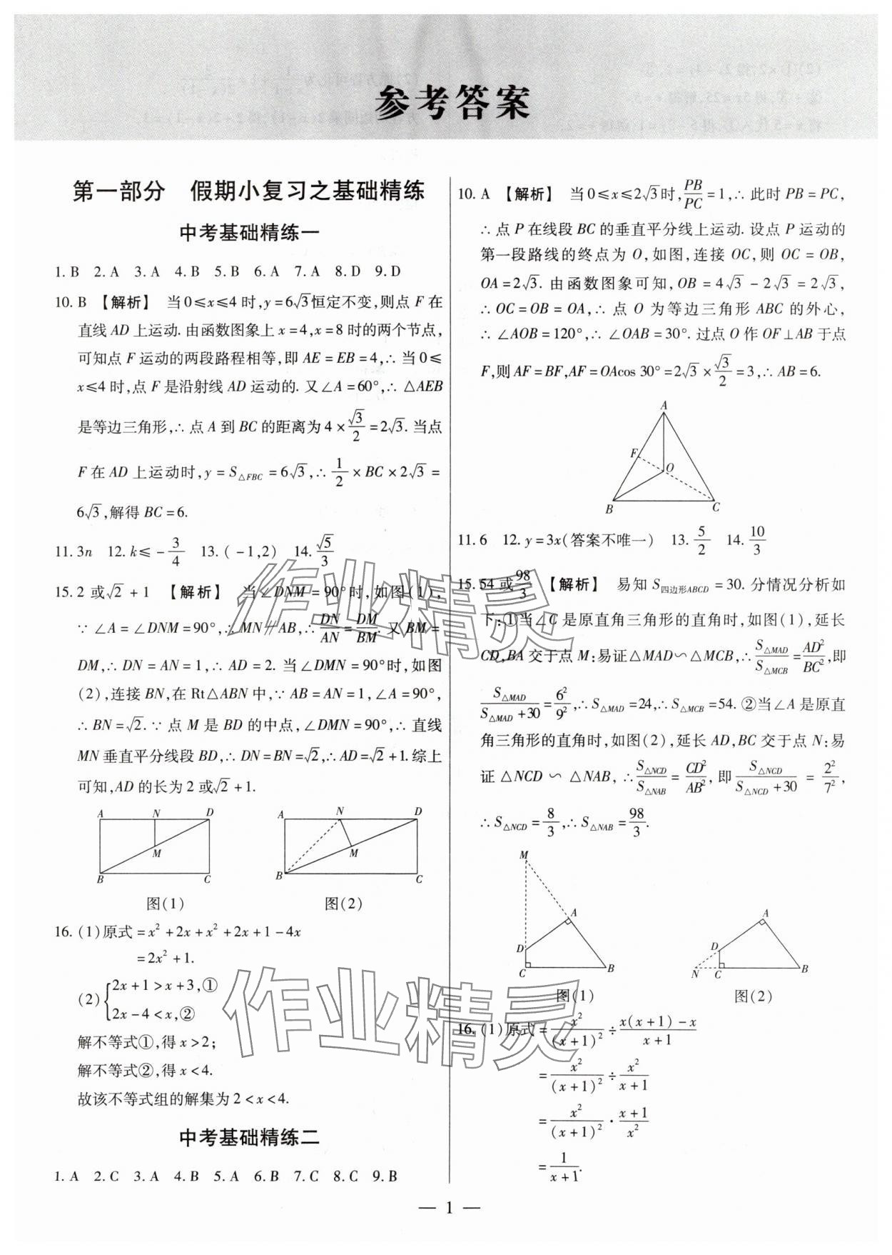2024年小復習鄭州大學出版社數學中考河南專版 第1頁