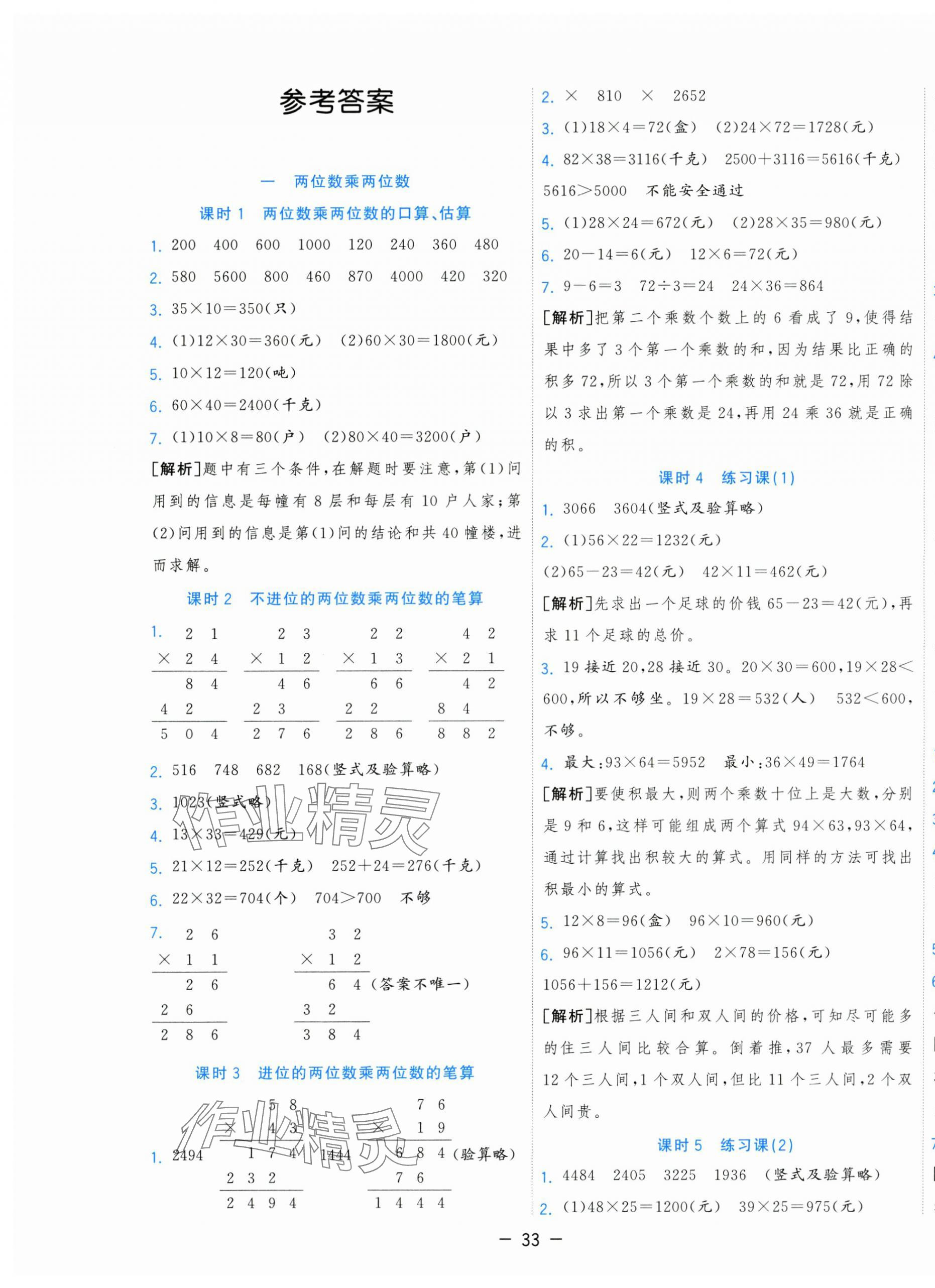 2025年全優(yōu)作業(yè)本三年級(jí)數(shù)學(xué)下冊(cè)蘇教版 第1頁(yè)
