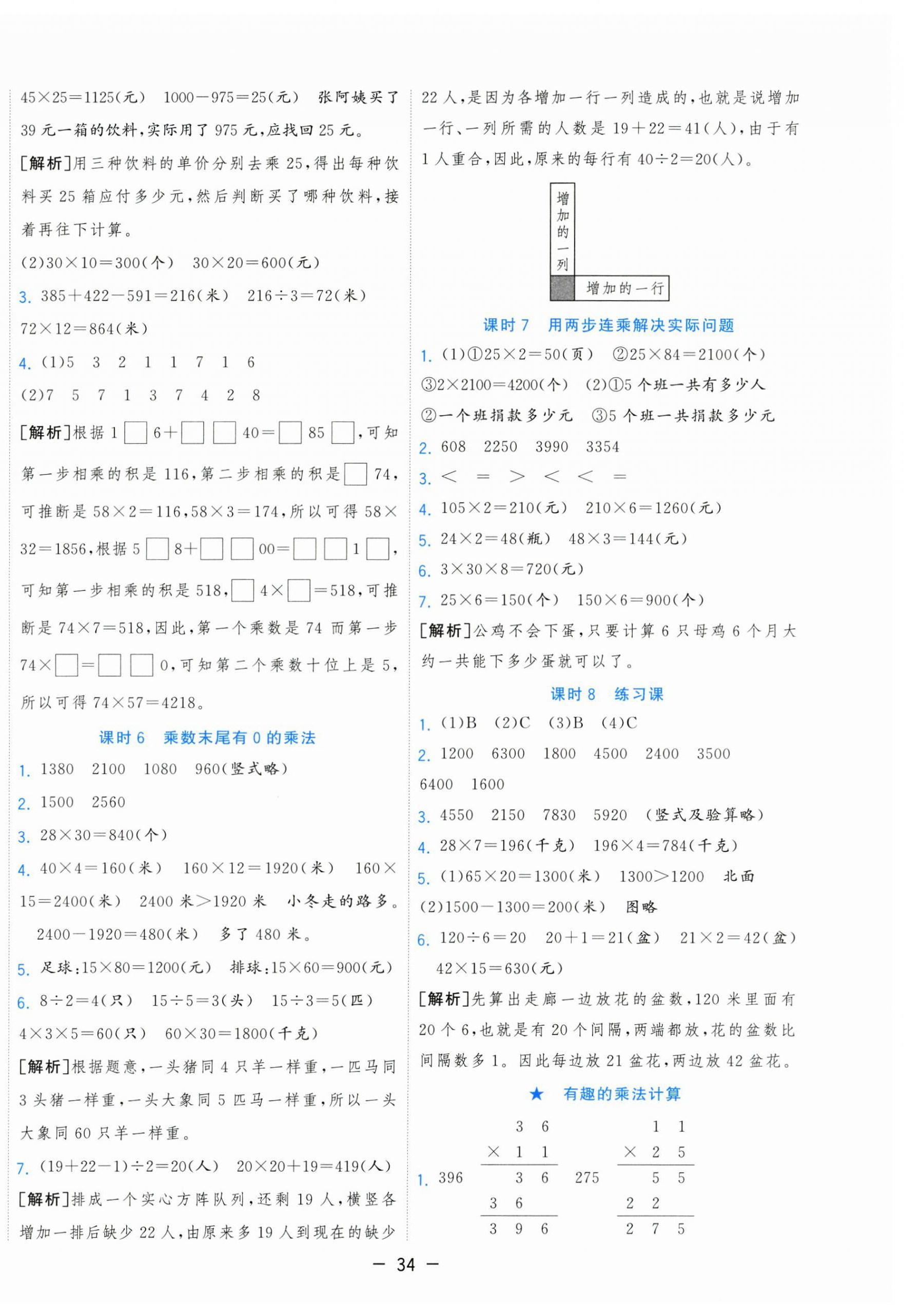 2025年全优作业本三年级数学下册苏教版 第2页