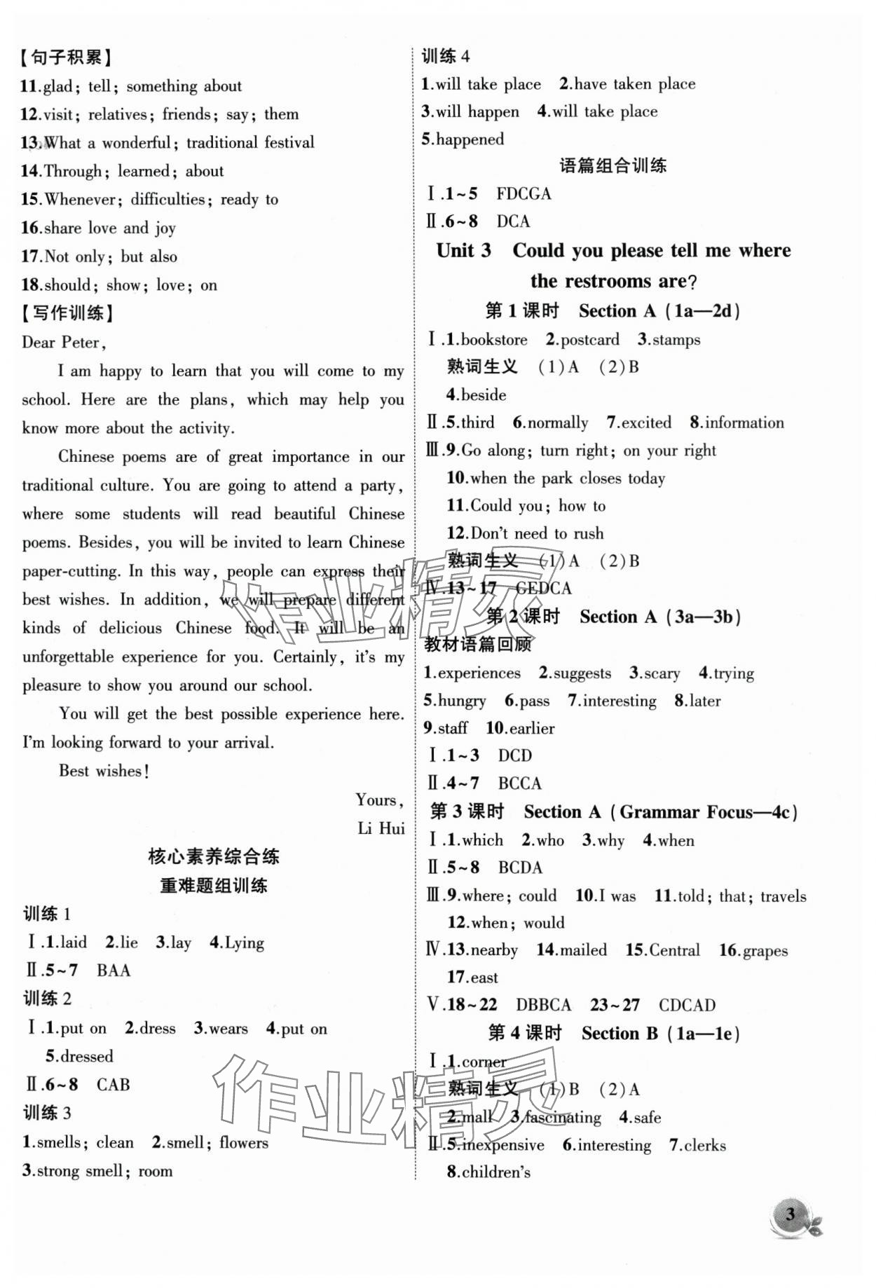 2025年创新课堂创新作业本九年级英语上册人教版 第3页