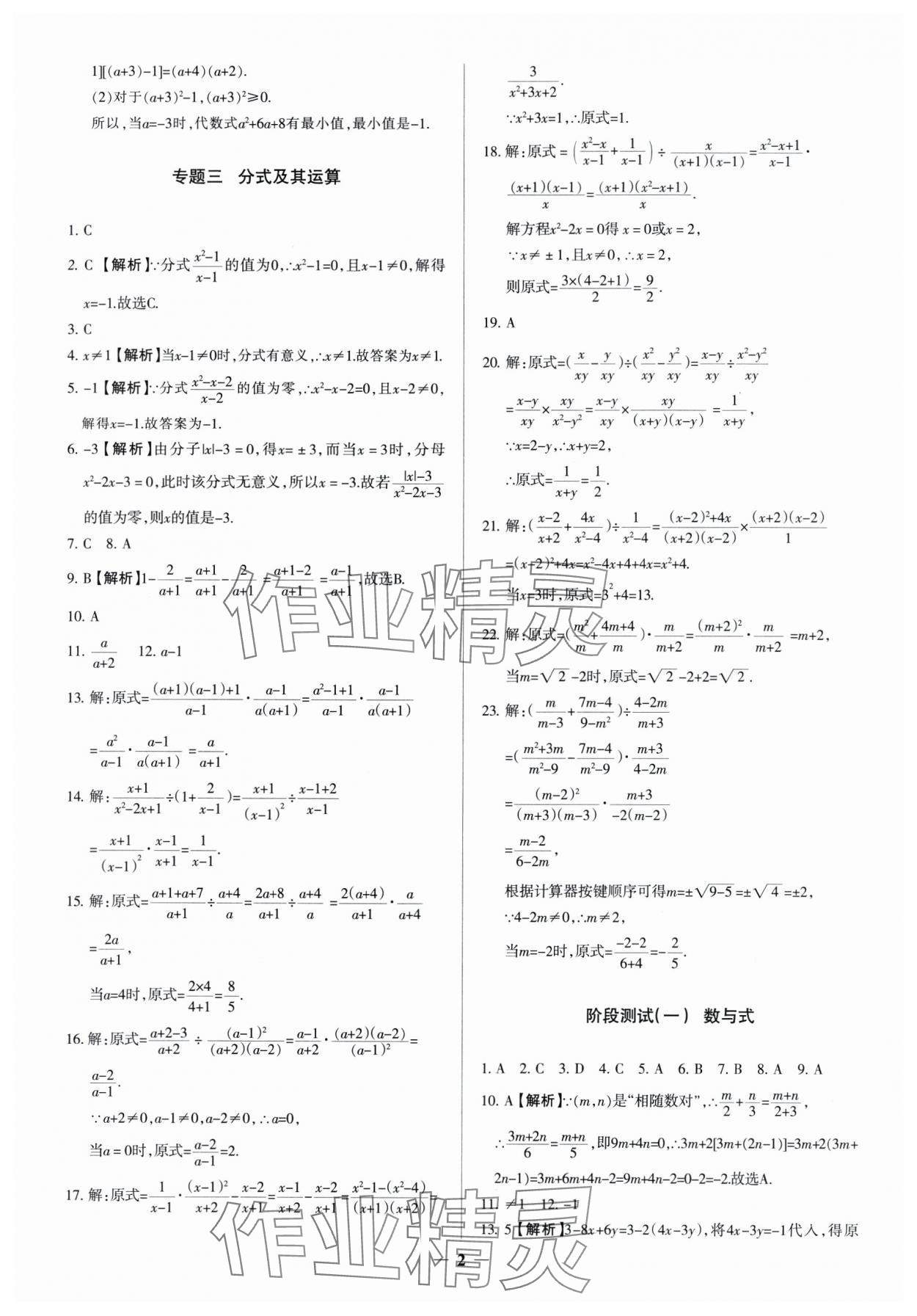 2025年中考真題分類集訓(xùn)數(shù)學(xué) 參考答案第2頁