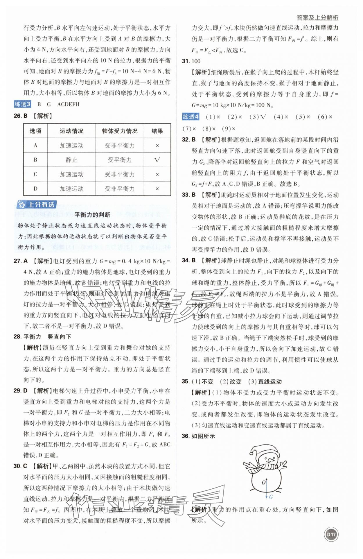 2025年中考真題分類物理&nbsp;第17頁