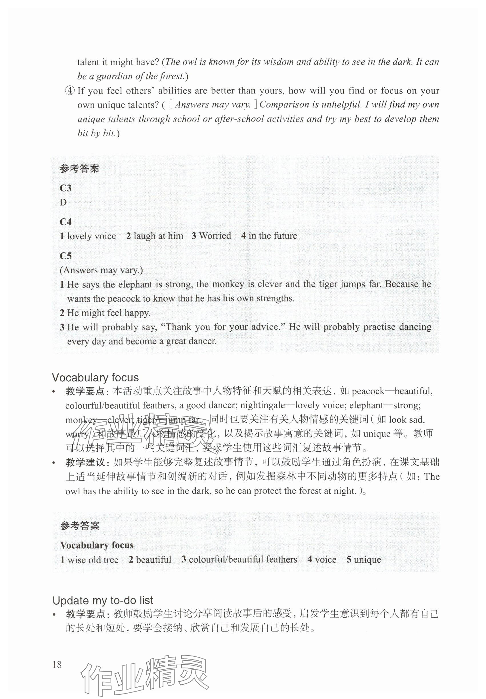 2025年教材課本六年級(jí)英語下冊滬教版五四制 參考答案第15頁