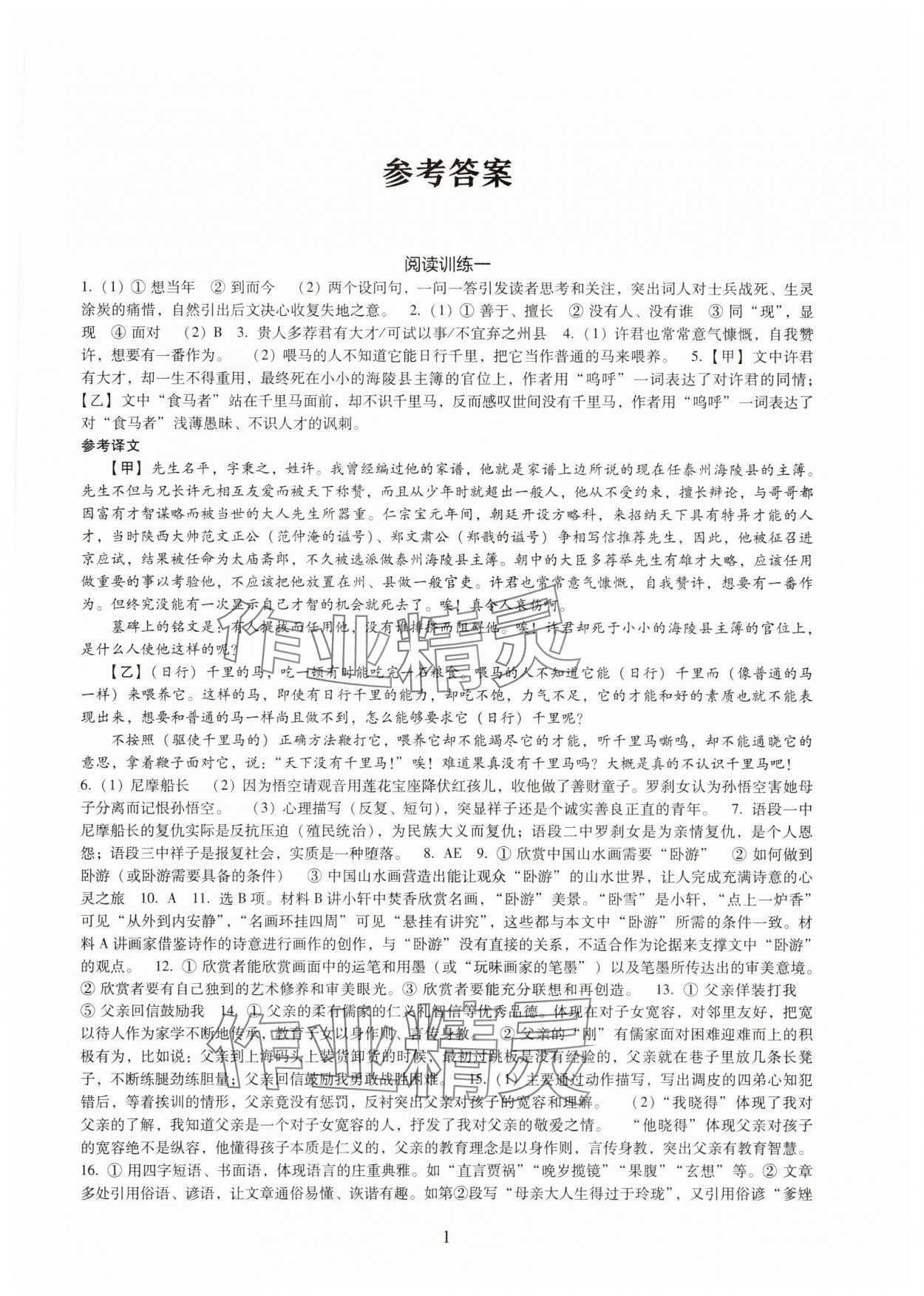 2025年全科大閱讀語文中考 參考答案第1頁