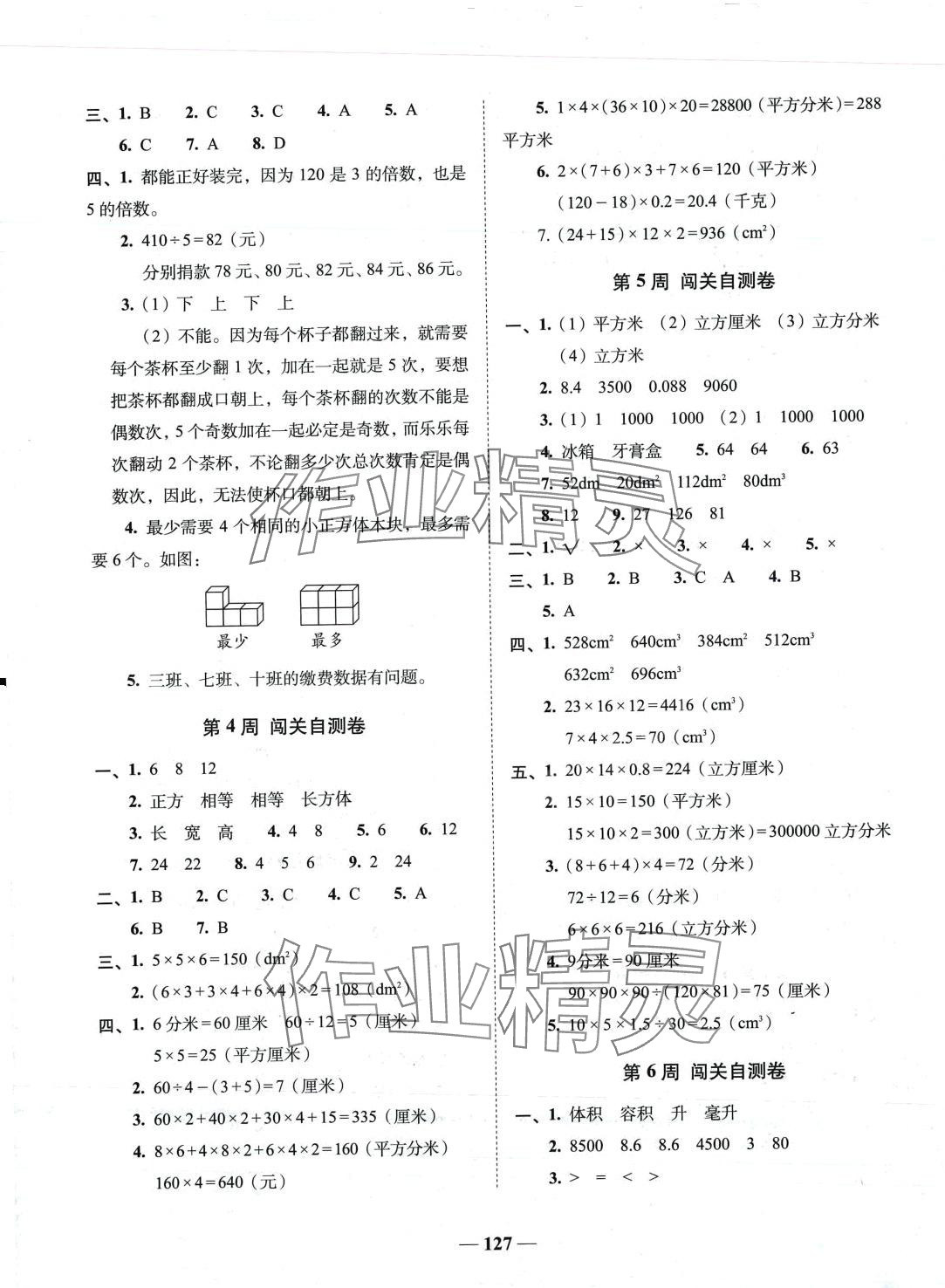 2024年A加全程練考卷五年級數(shù)學(xué)下冊人教版 第3頁