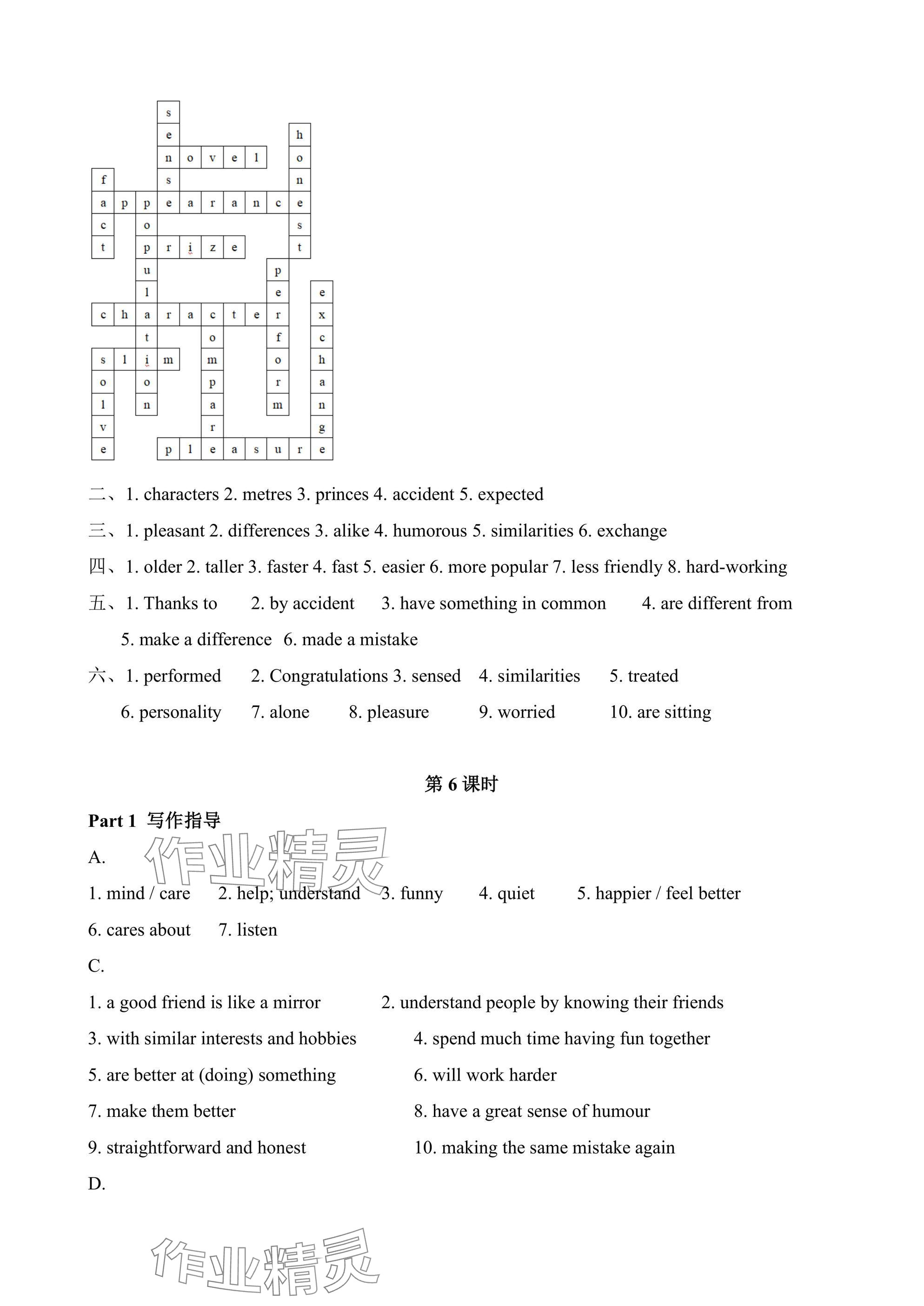 2025年优课堂给力A加八年级英语上册人教版 参考答案第11页