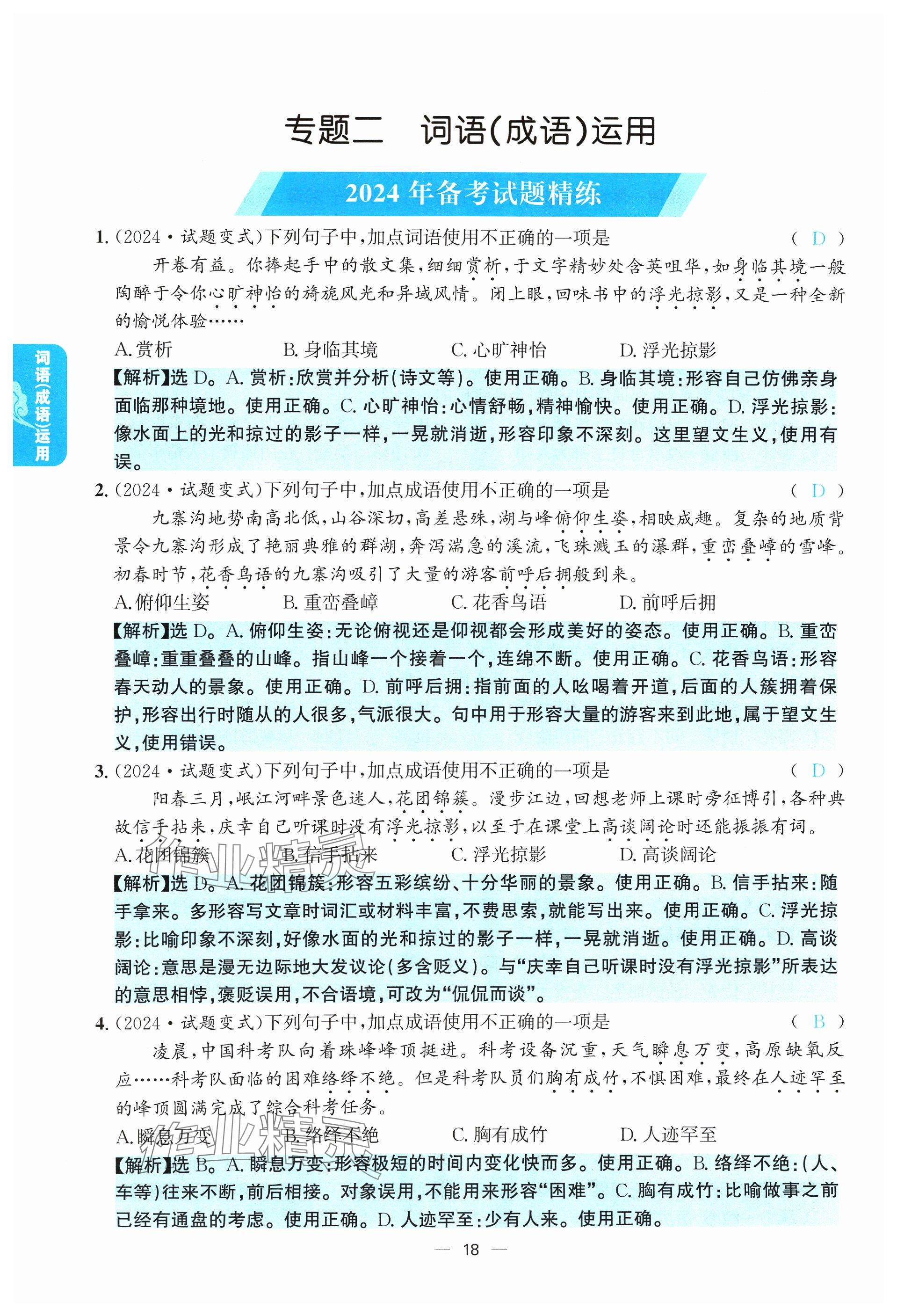 2024年學程先鋒中考總復習語文 參考答案第18頁