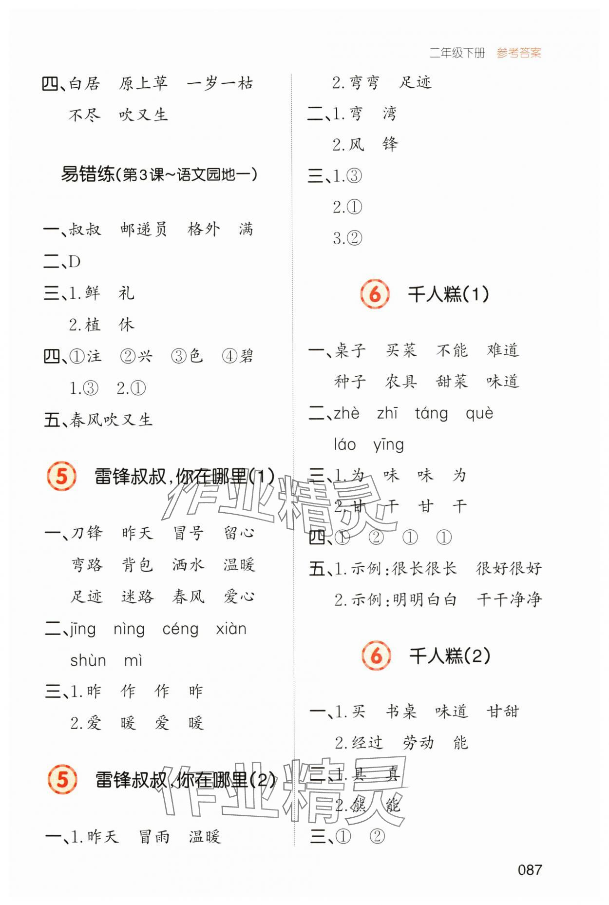 2025年一本默寫能力訓練100分二年級語文下冊人教版 參考答案第3頁