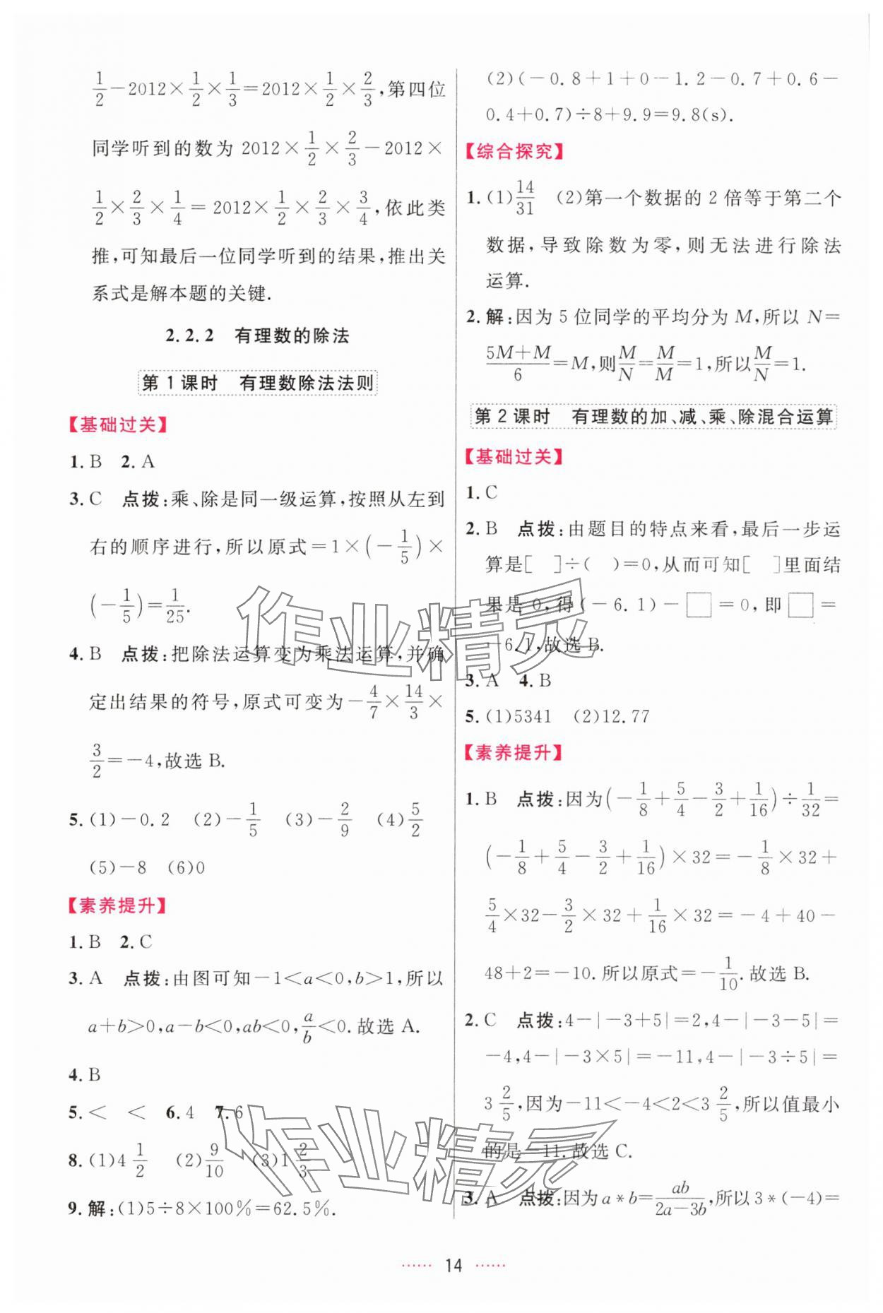 2025年三維數字課堂七年級數學上冊人教版&nbsp;第14頁