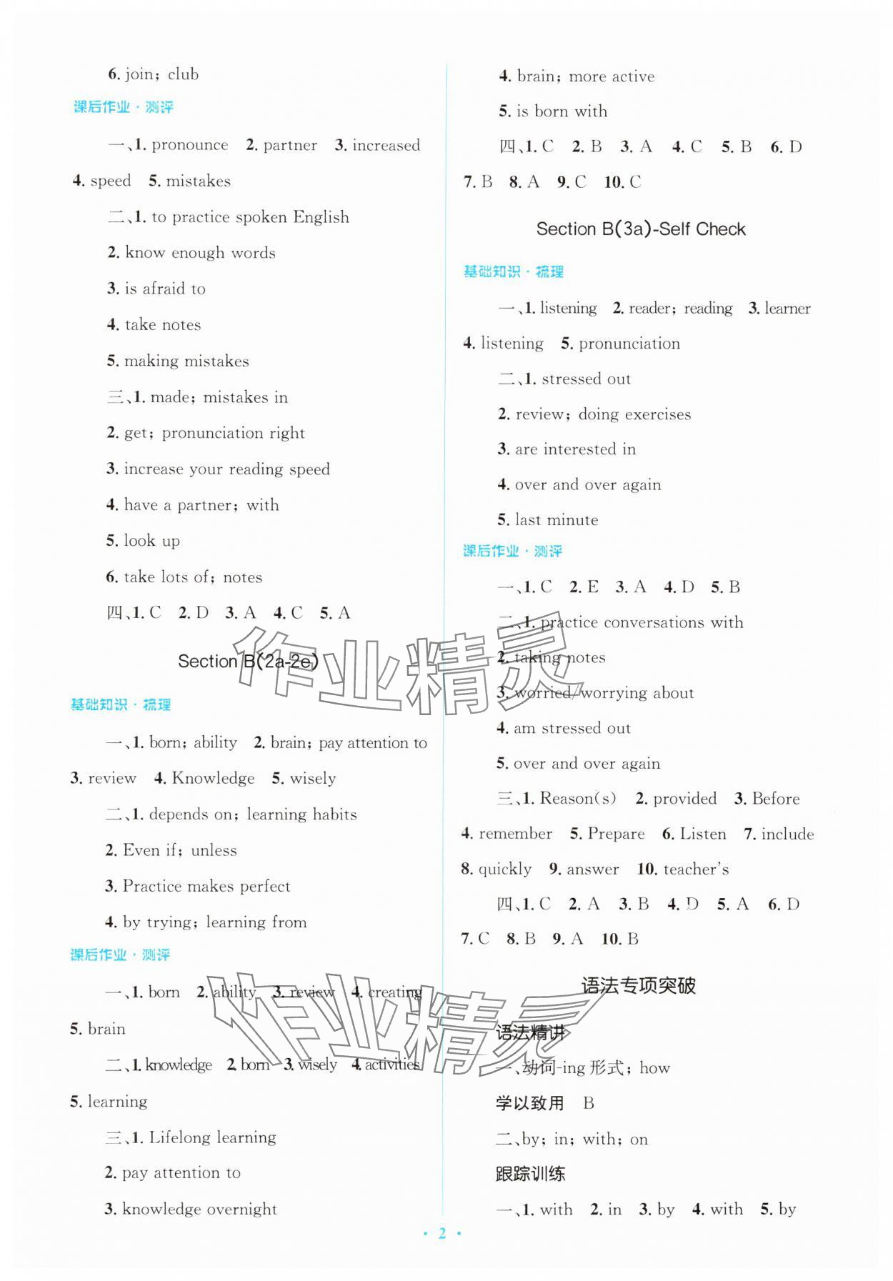 2024年人教金学典同步解析与测评学考练九年级英语全一册人教版 第2页