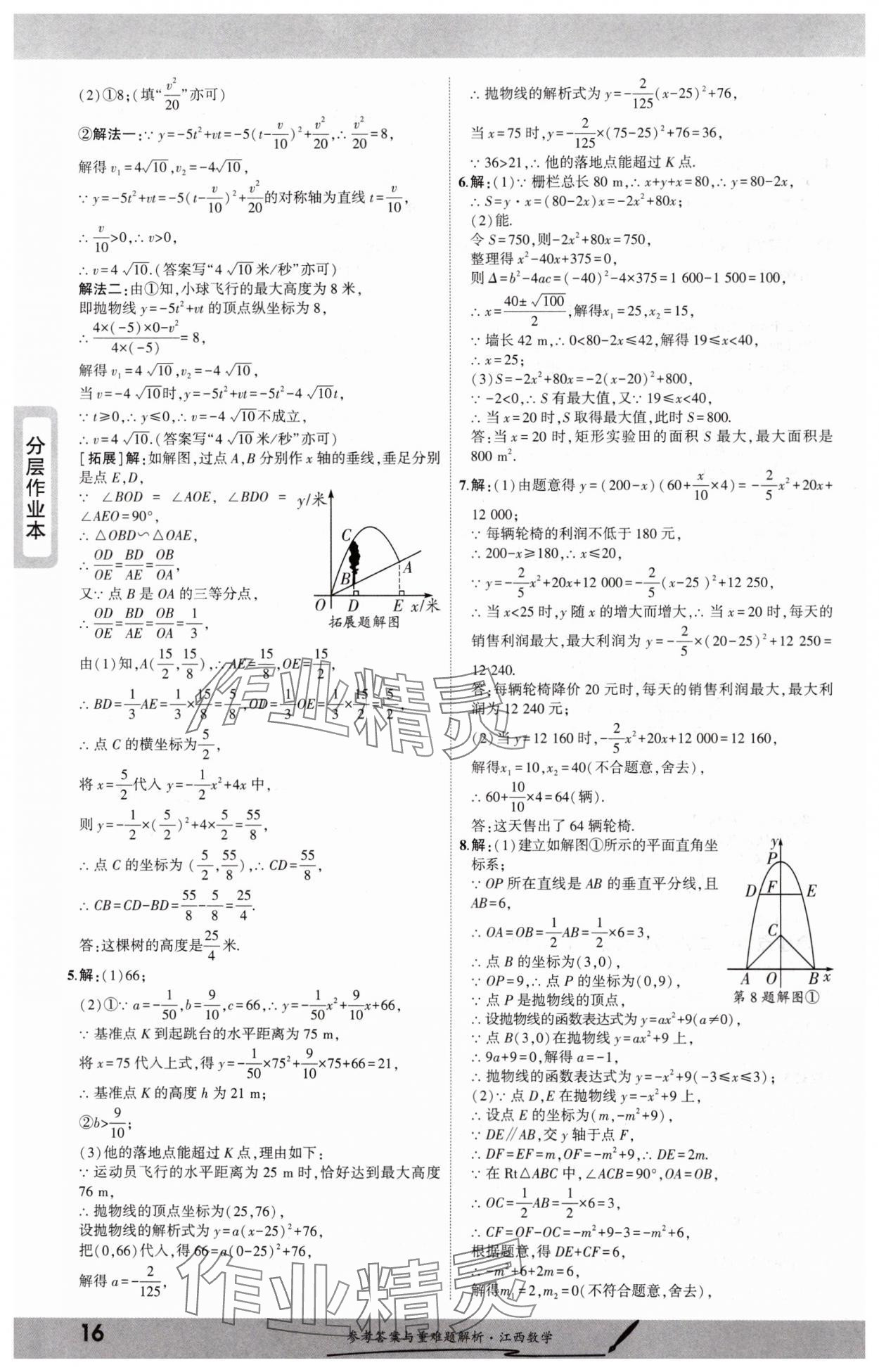 2025年一战成名考前新方案数学江西专版 参考答案第15页