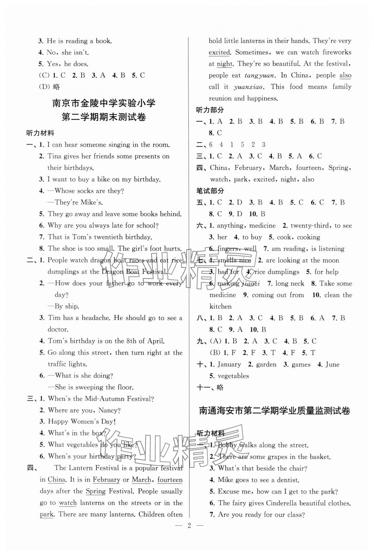 2025年超能學典各地期末試卷精選五年級英語下冊譯林版 參考答案第2頁