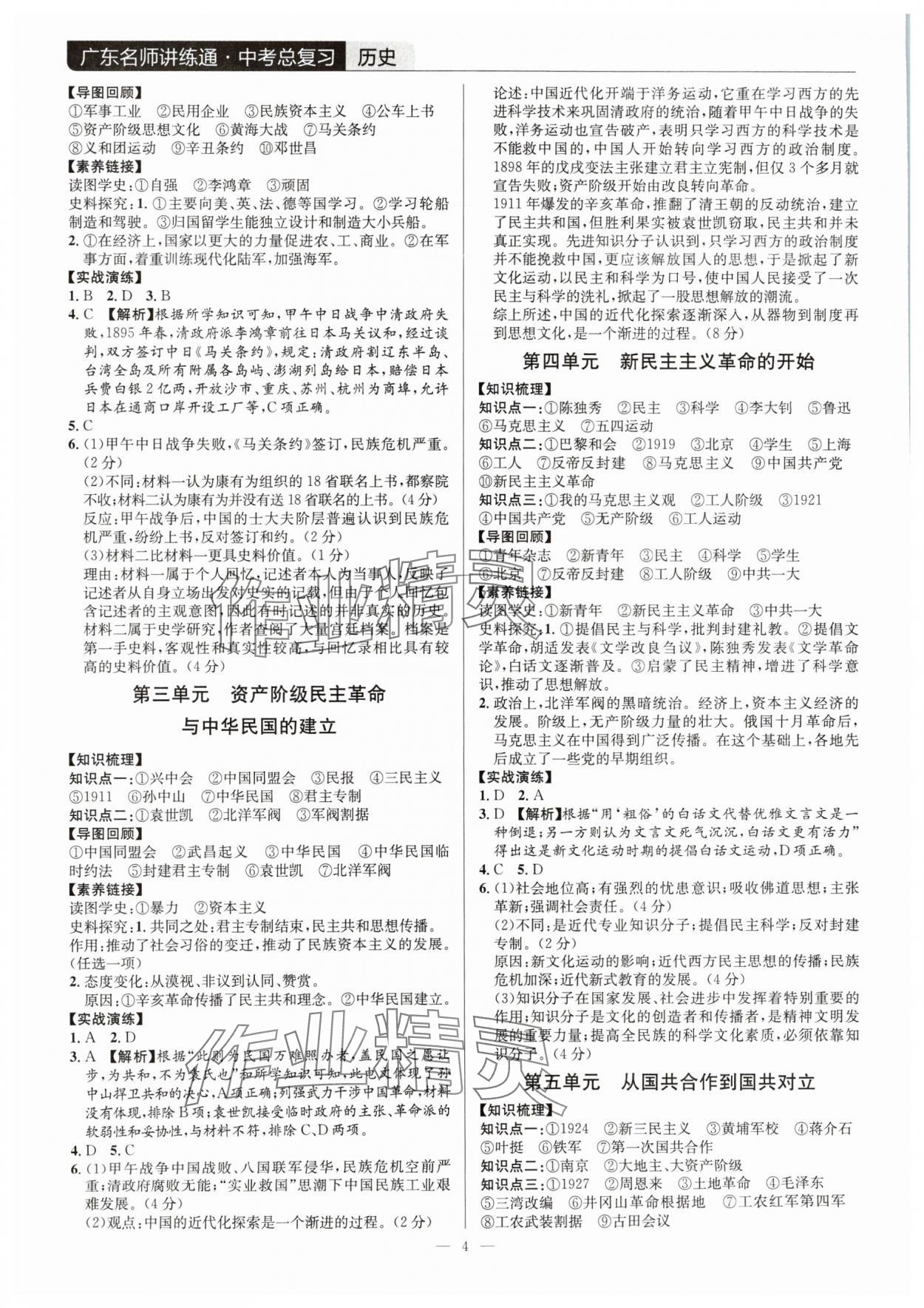 2024年廣東名師講練通中考總復(fù)習(xí)歷史深圳專版 第4頁