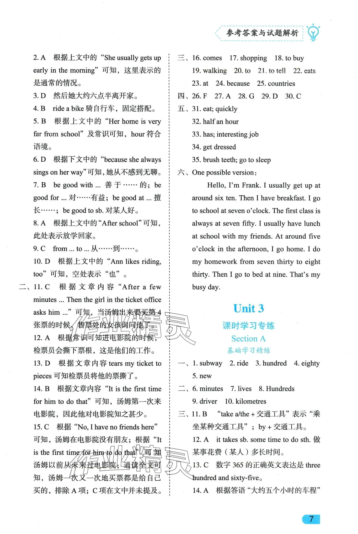 2024年課課練同步訓練七年級英語下冊人教版 第7頁
