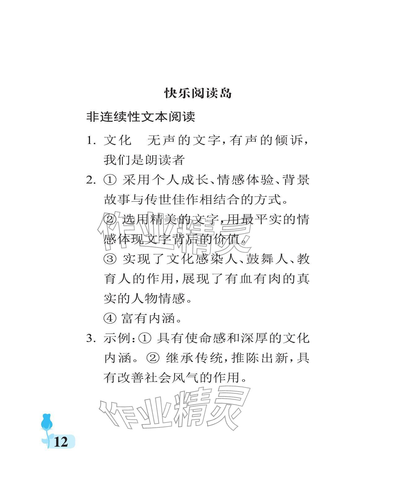 2025年行知天下五年级语文上册人教版 参考答案第12页
