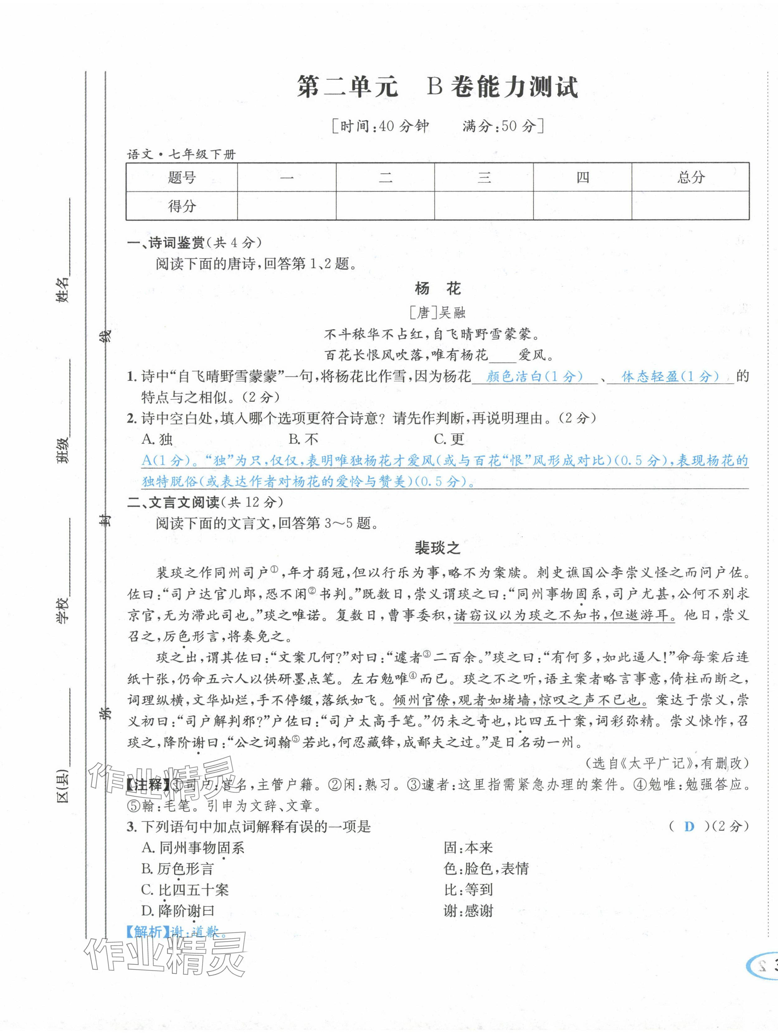 2024年蓉城學霸七年級語文下冊人教版 第5頁