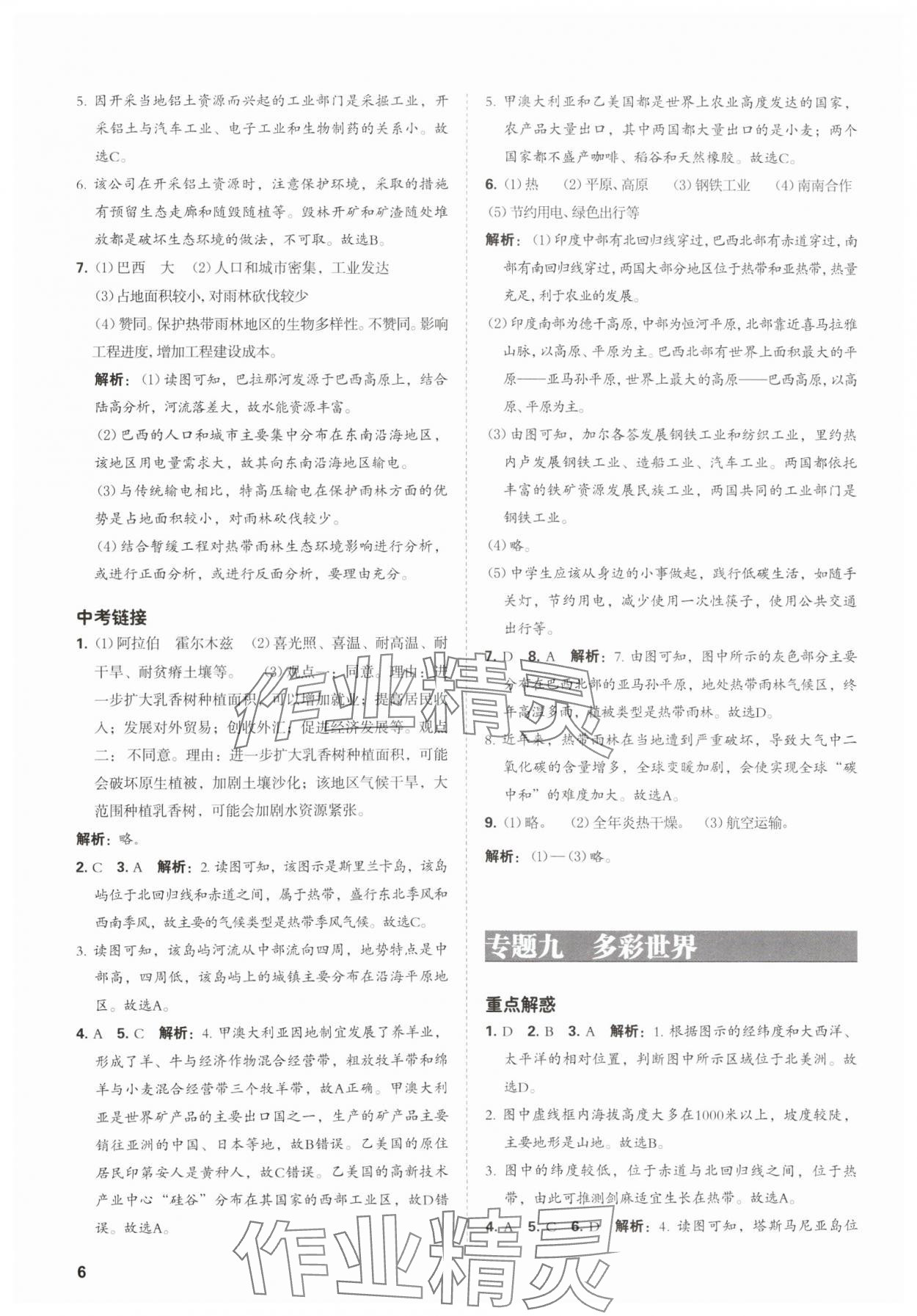 2025年學(xué)業(yè)水平考試總復(fù)習(xí)安徽師范大學(xué)出版社地理 第6頁(yè)