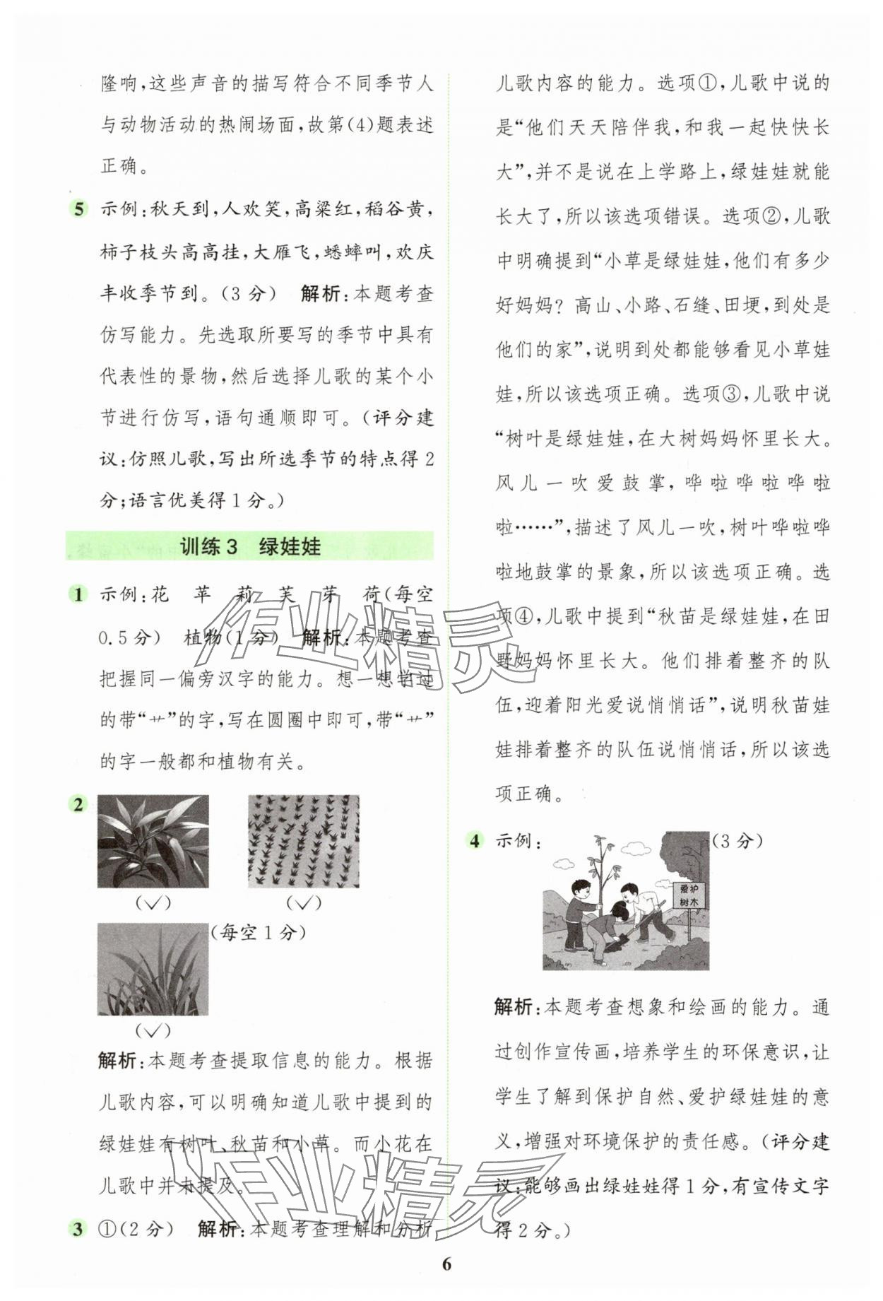 2025年通城學(xué)典組合訓(xùn)練二年級(jí)語(yǔ)文上冊(cè)人教版江蘇專版&nbsp;第6頁(yè)