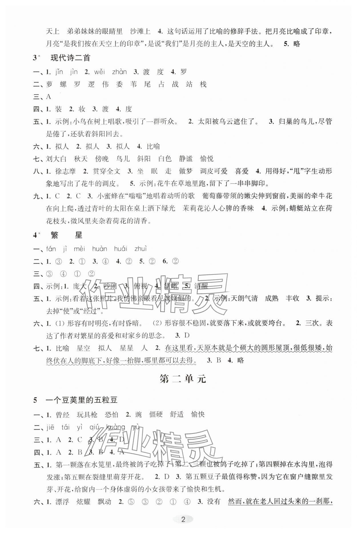 2023年关键能力进阶四年级语文上册人教版 第2页