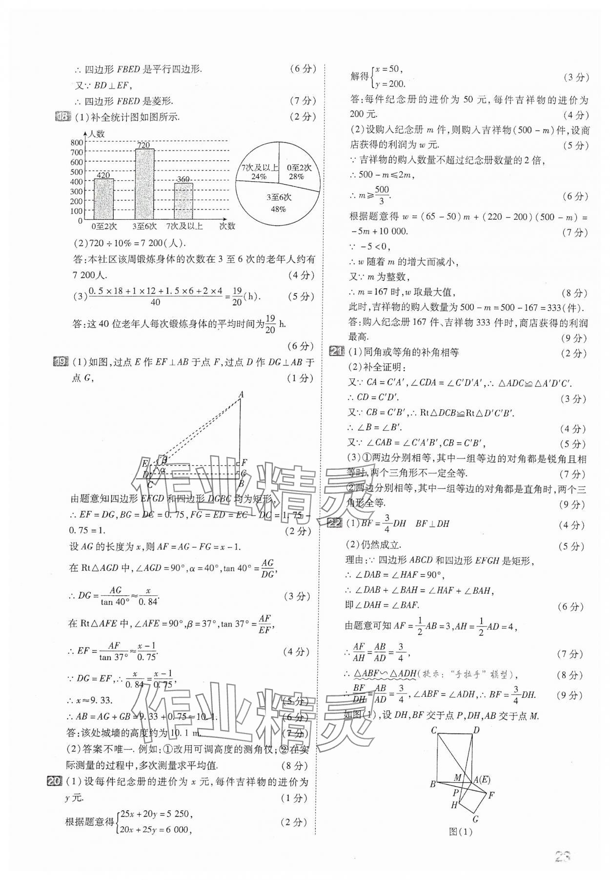 2024年金考卷中考45套匯編數(shù)學(xué)山西專版 參考答案第23頁