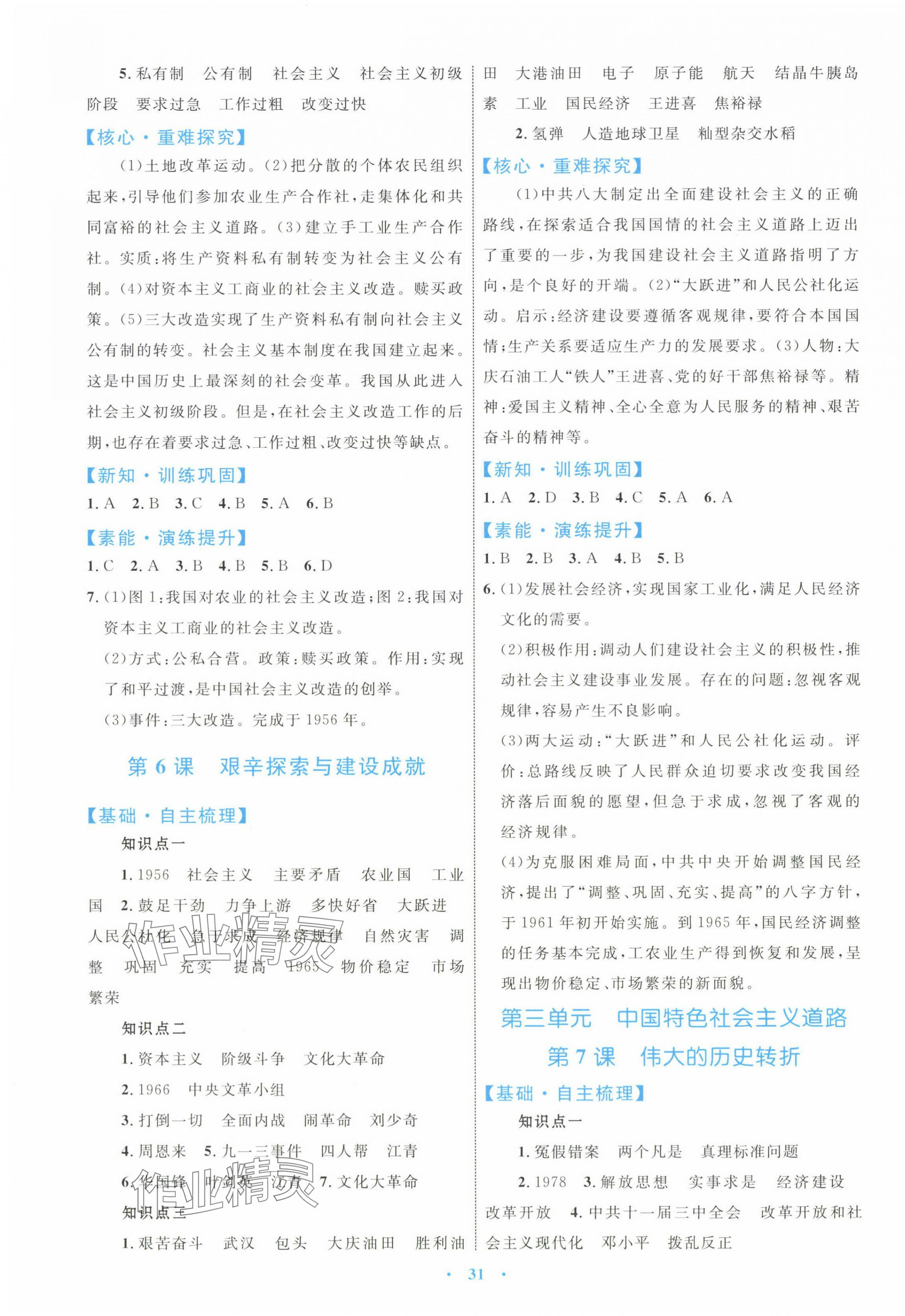 2025年同步學習目標與檢測八年級歷史下冊人教版 第3頁