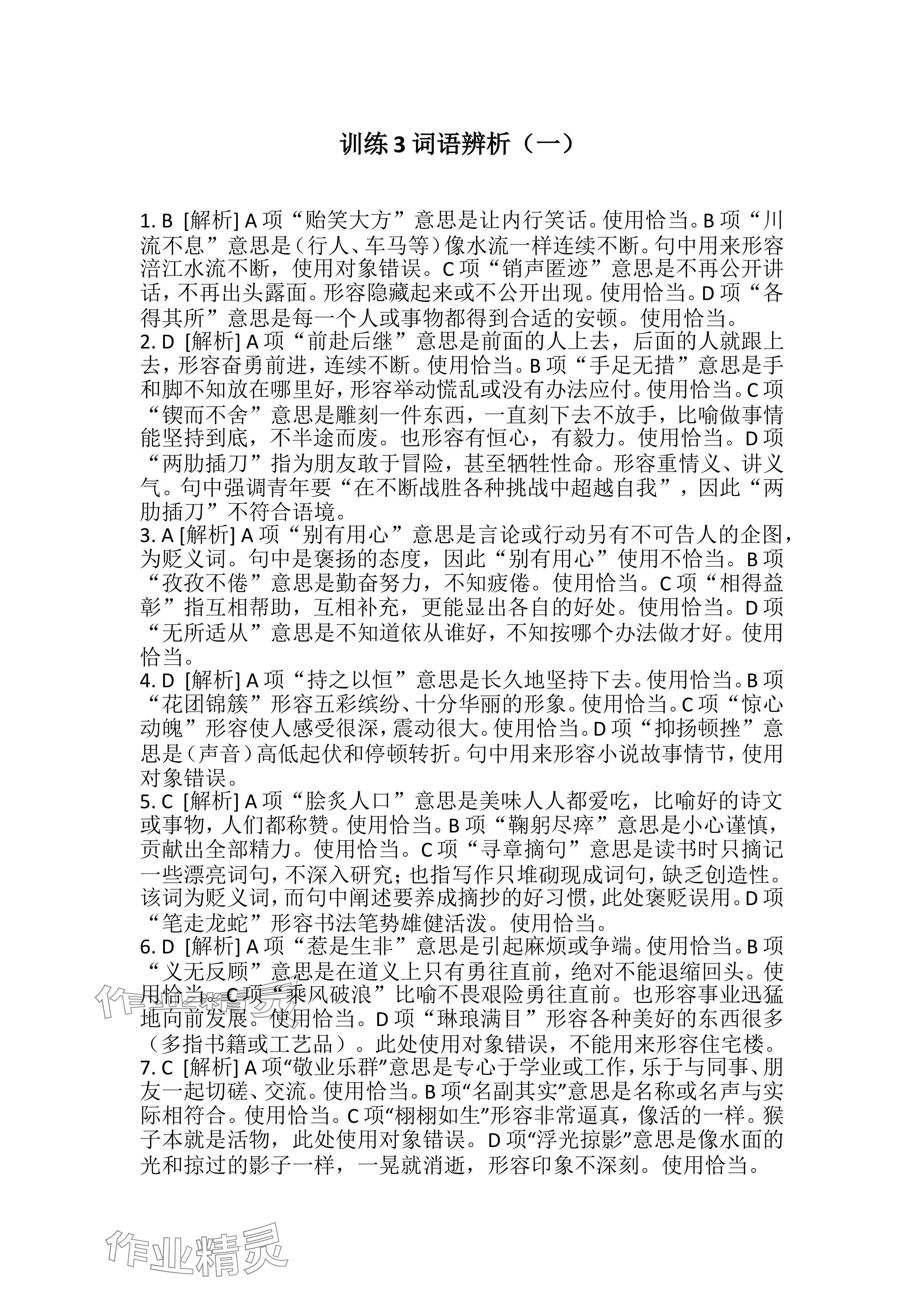 2024年連接中考語文福建專版&nbsp;參考答案第3頁