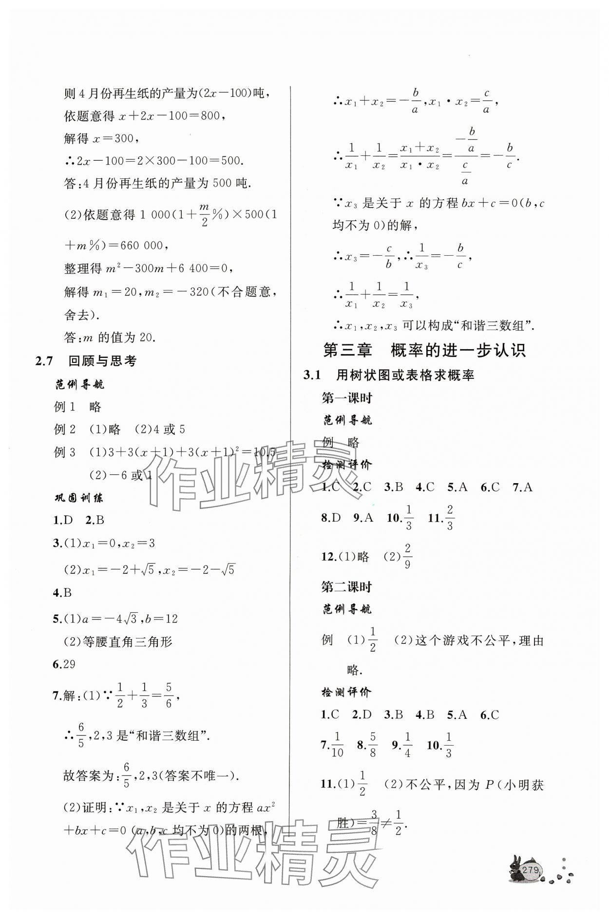 2023年新课程助学丛书九年级数学上下册北师大版 第5页