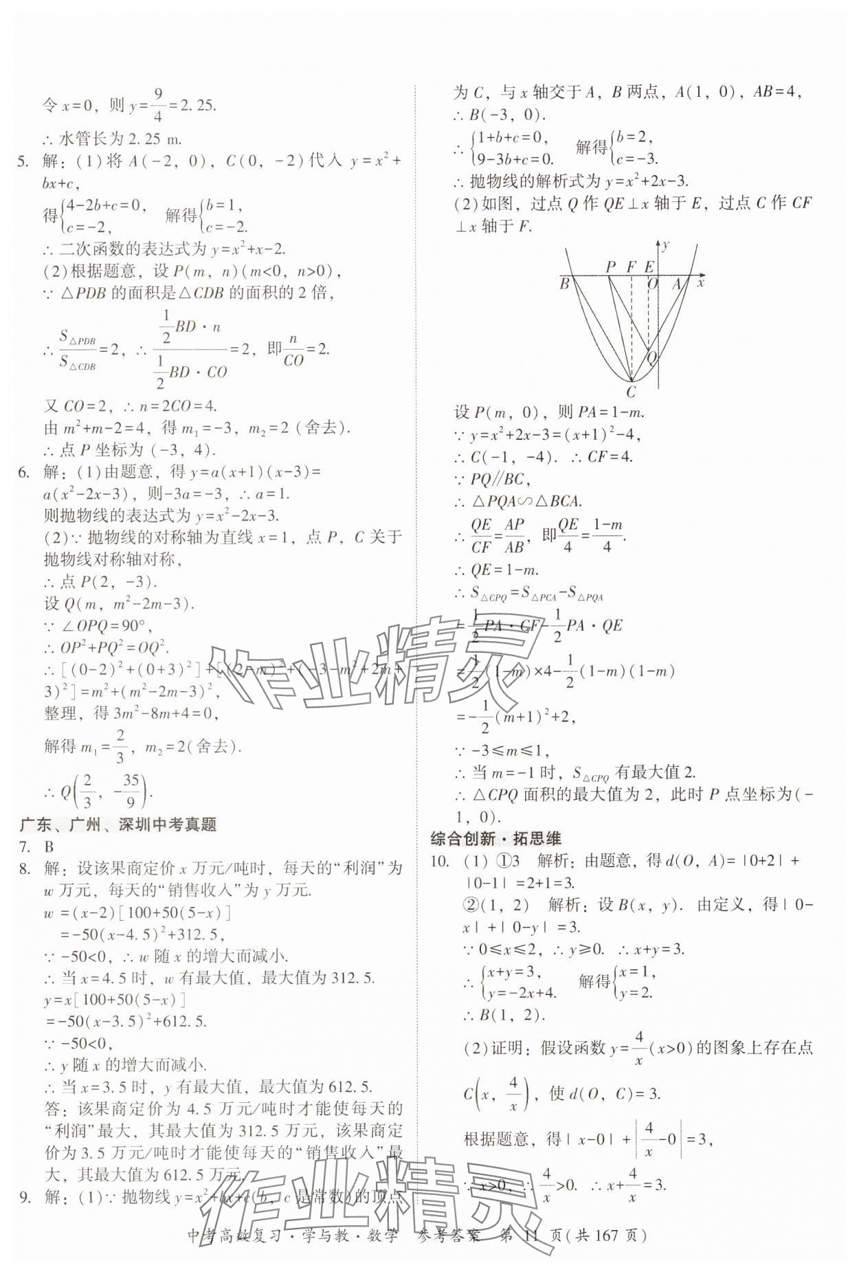 2025年中考高效復習學與教數學廣州專版 第11頁