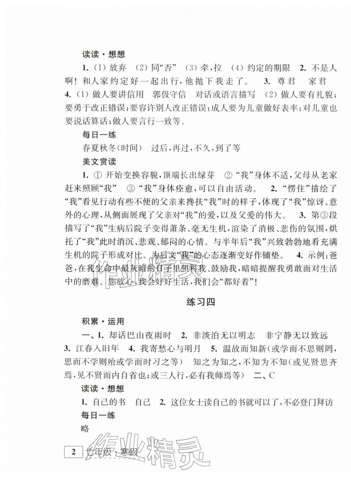 2026年學習與探究寒假學習七年級&nbsp;參考答案第3頁