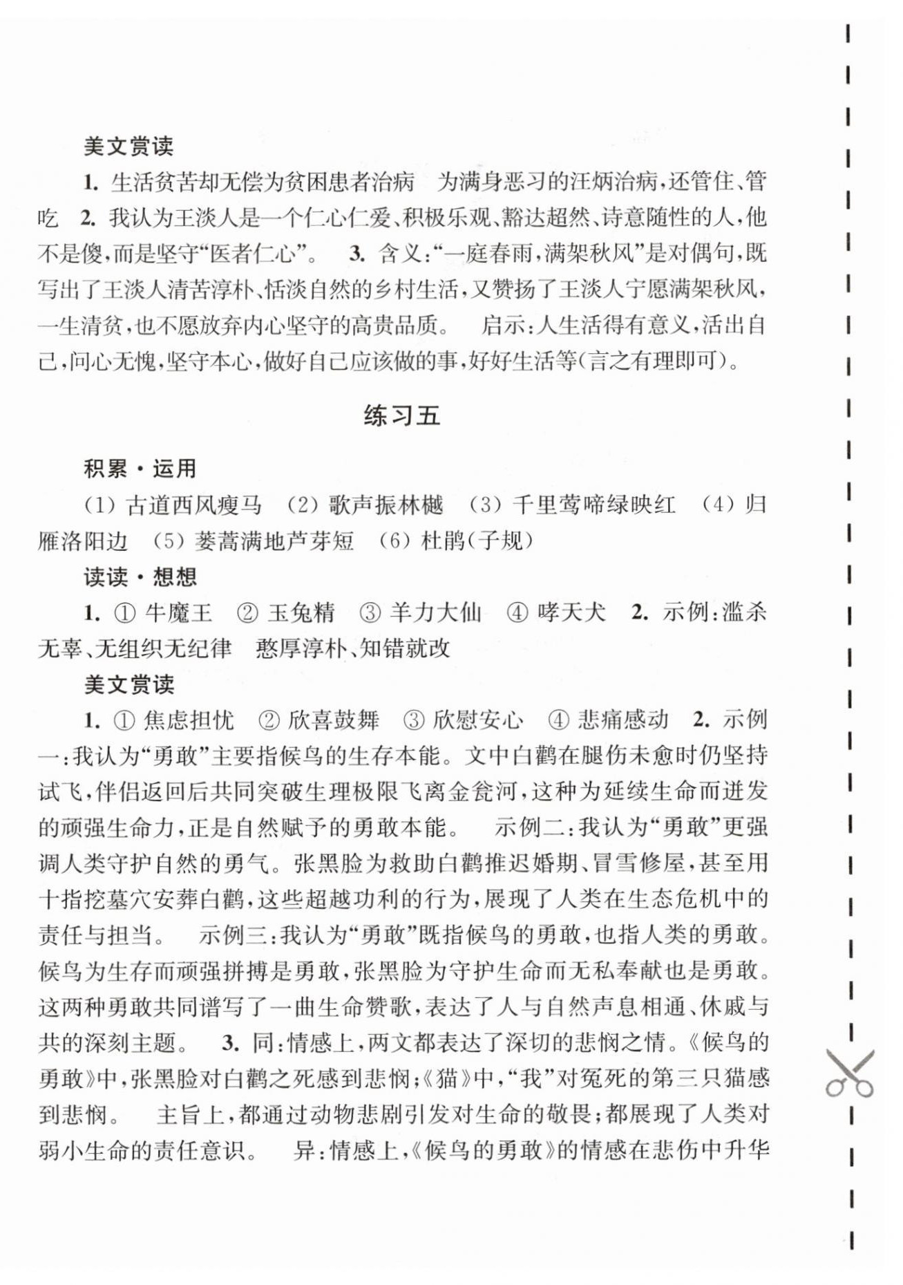 2026年學習與探究寒假學習七年級&nbsp;參考答案第4頁